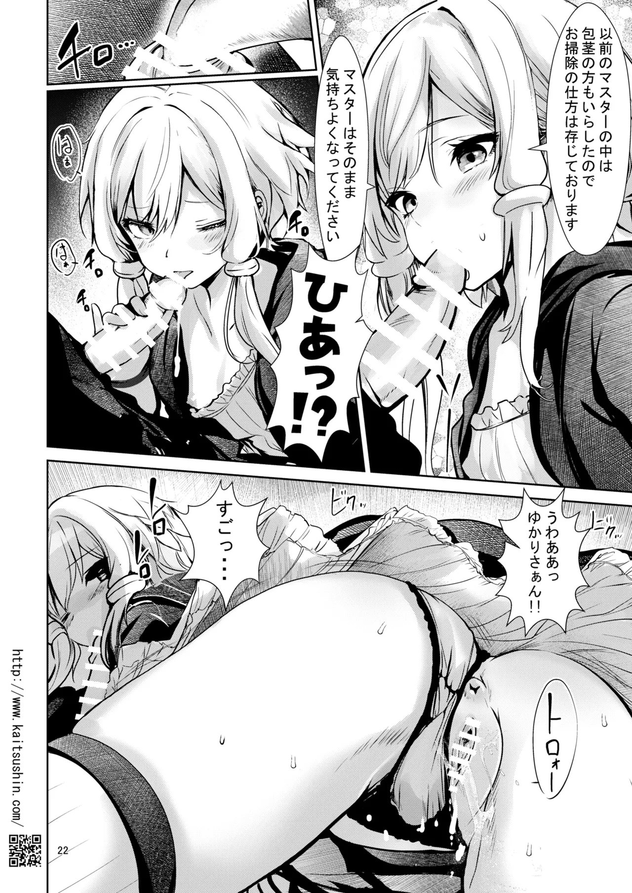 [Kaitsushin (Namamo Nanase)] Chuukou Shoppu De Atta wake ari no yukari san (VOICEROID) [Digital] изображение № 22