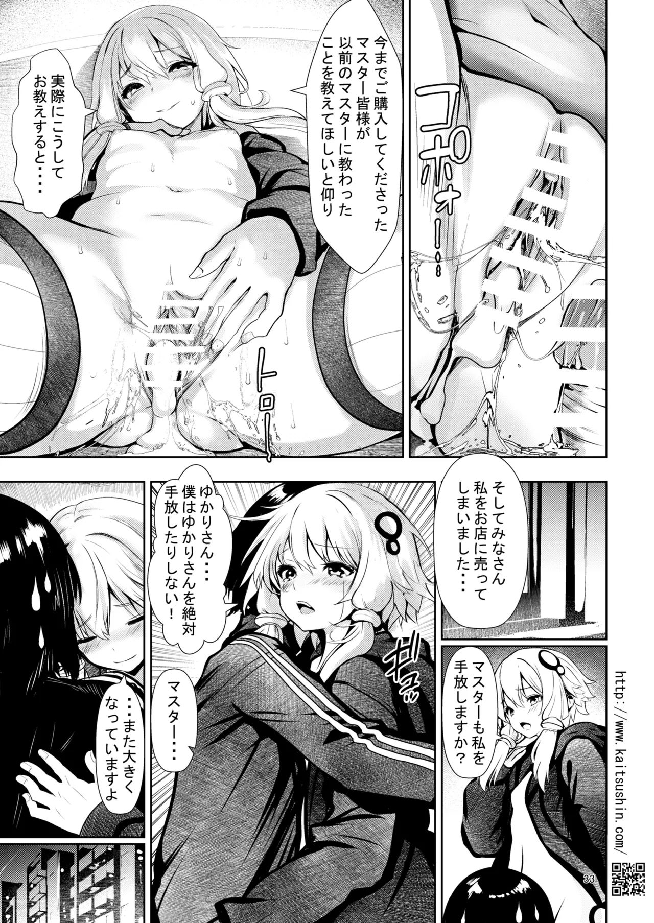 [Kaitsushin (Namamo Nanase)] Chuukou Shoppu De Atta wake ari no yukari san (VOICEROID) [Digital] изображение № 33