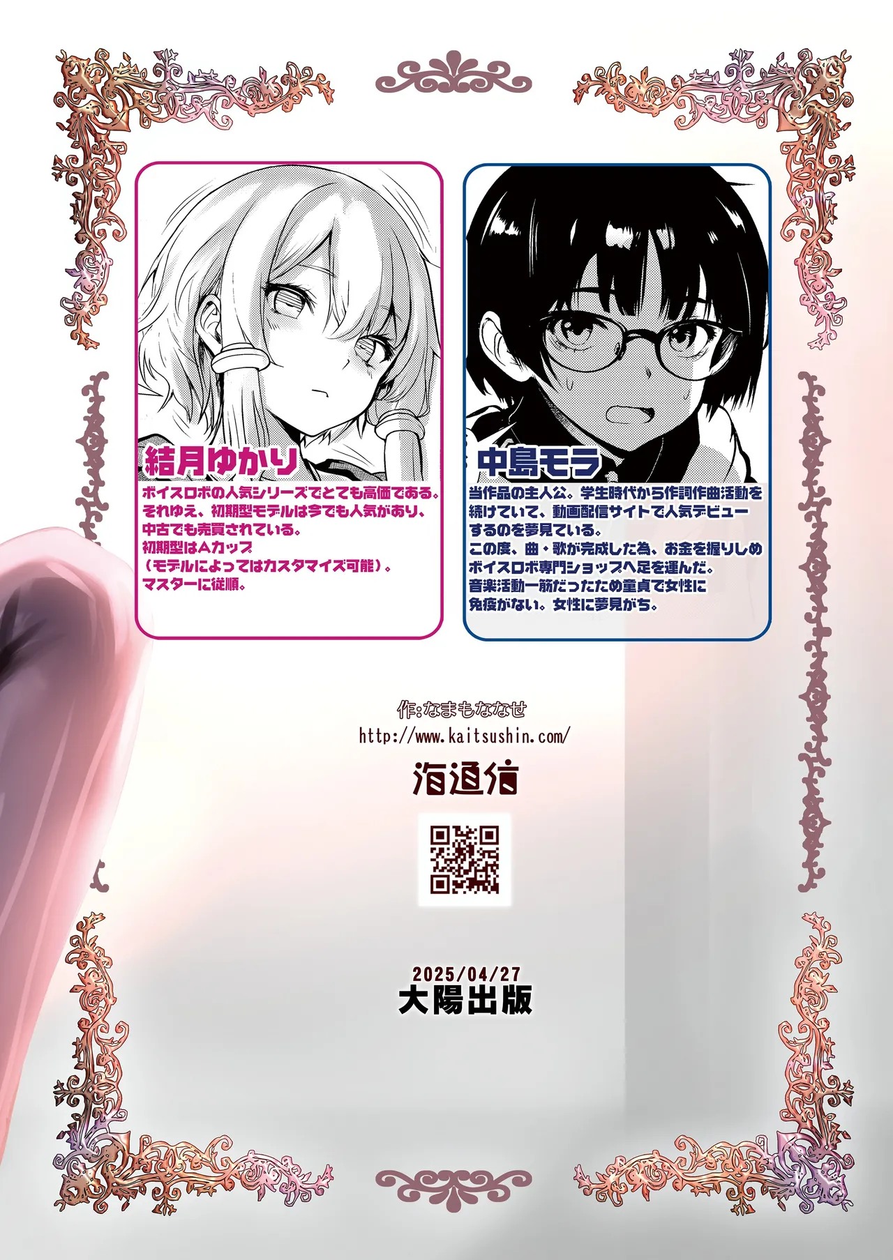 [Kaitsushin (Namamo Nanase)] Chuukou Shoppu De Atta wake ari no yukari san (VOICEROID) [Digital] изображение № 36