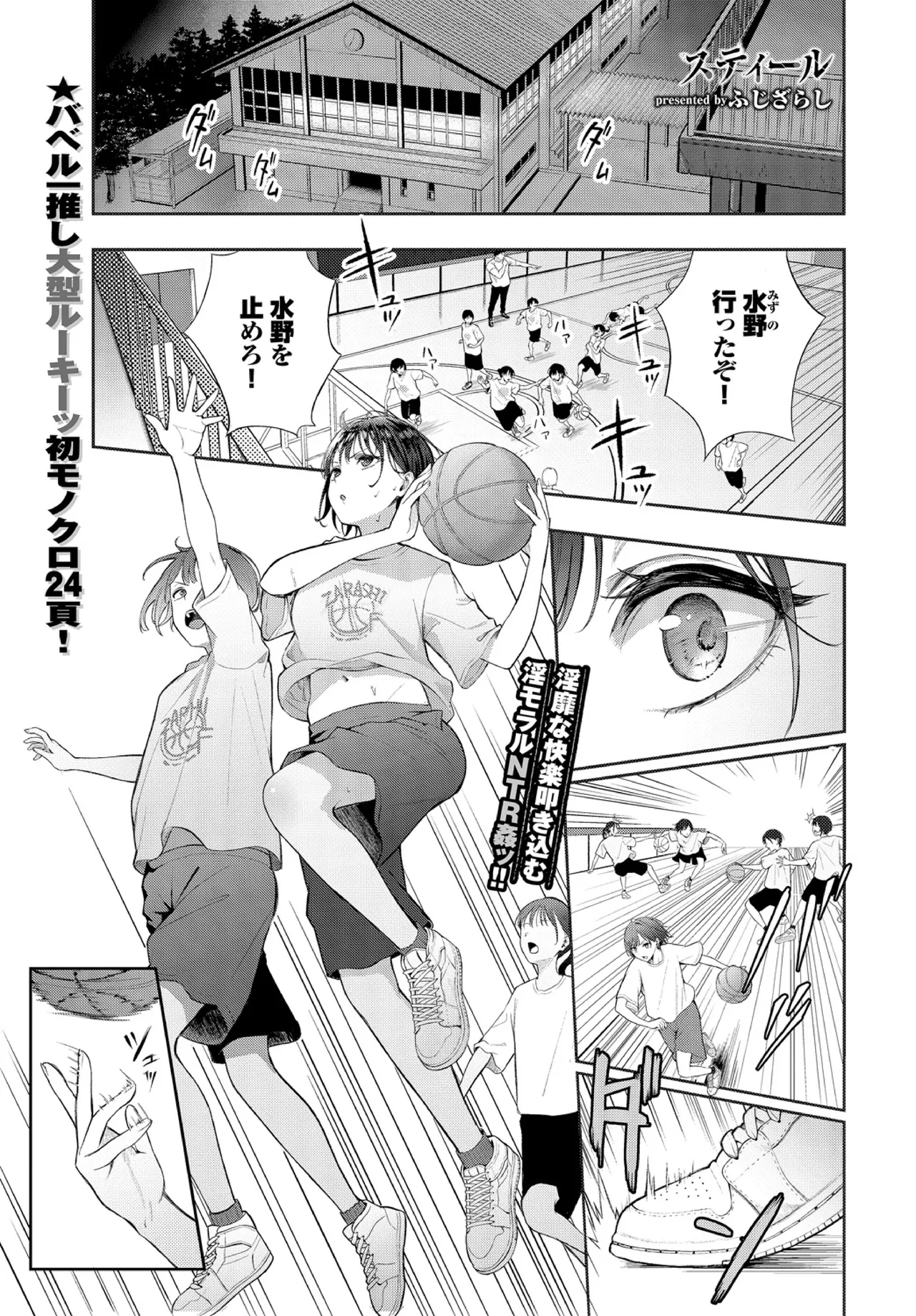 [Fujizarashi] Steal 이미지 번호 1