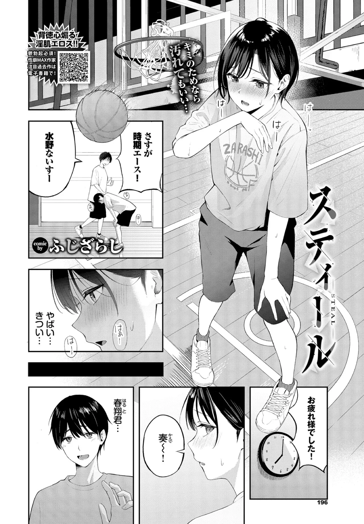 [Fujizarashi] Steal 이미지 번호 2