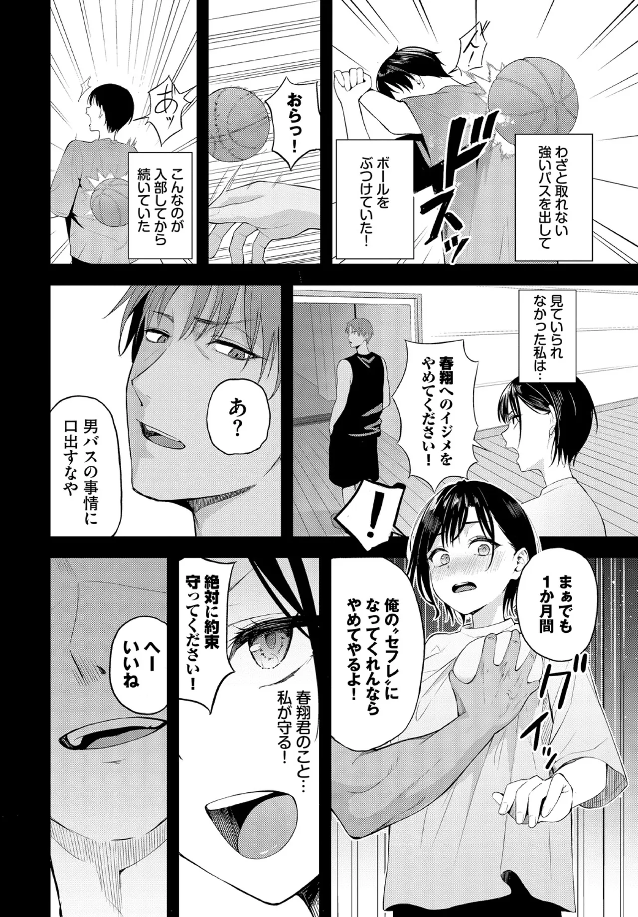 [Fujizarashi] Steal 이미지 번호 10