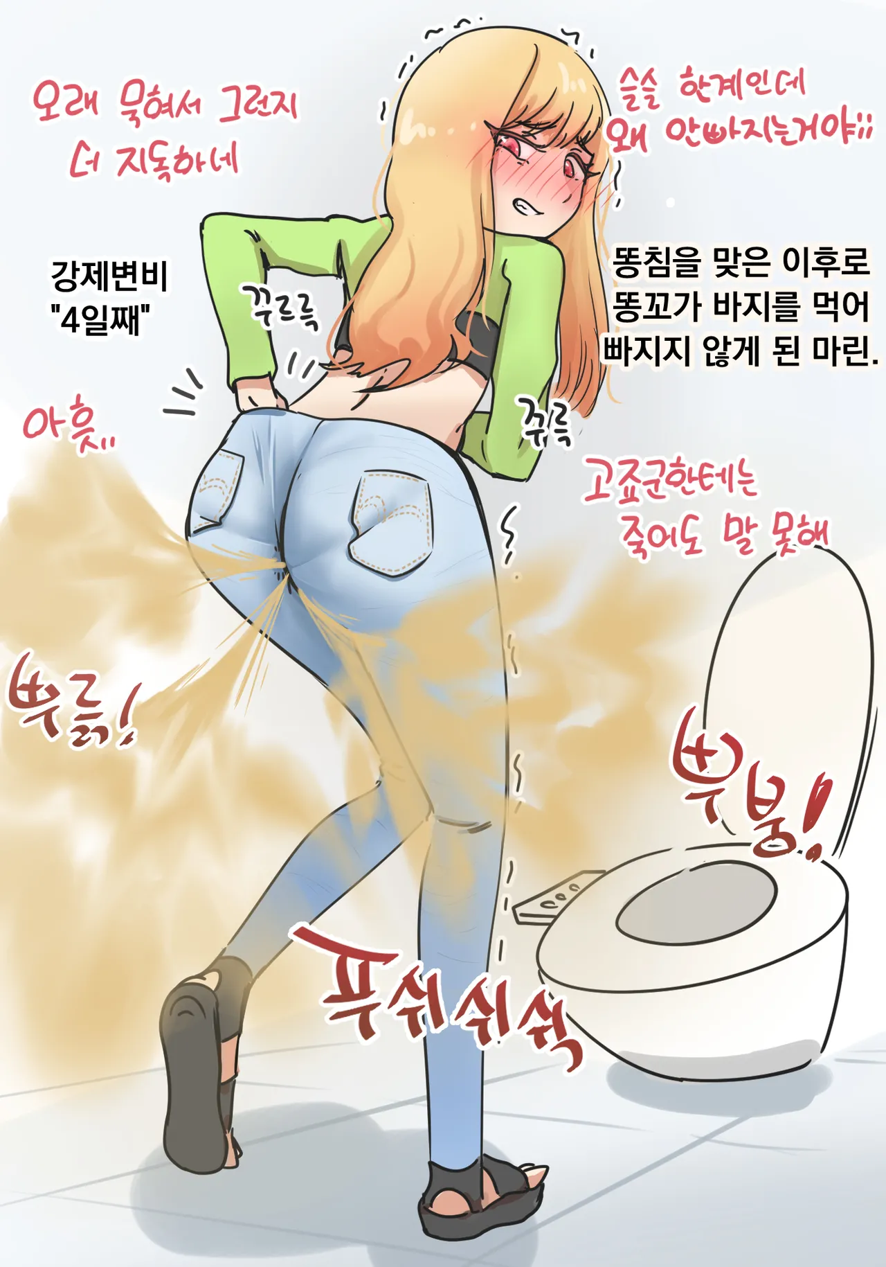 [hage]Marin, who hasn't had her pants pulled down since getting kancho | 똥침을 맞고 바지가 빠지지 않게 된 마린 2eme image