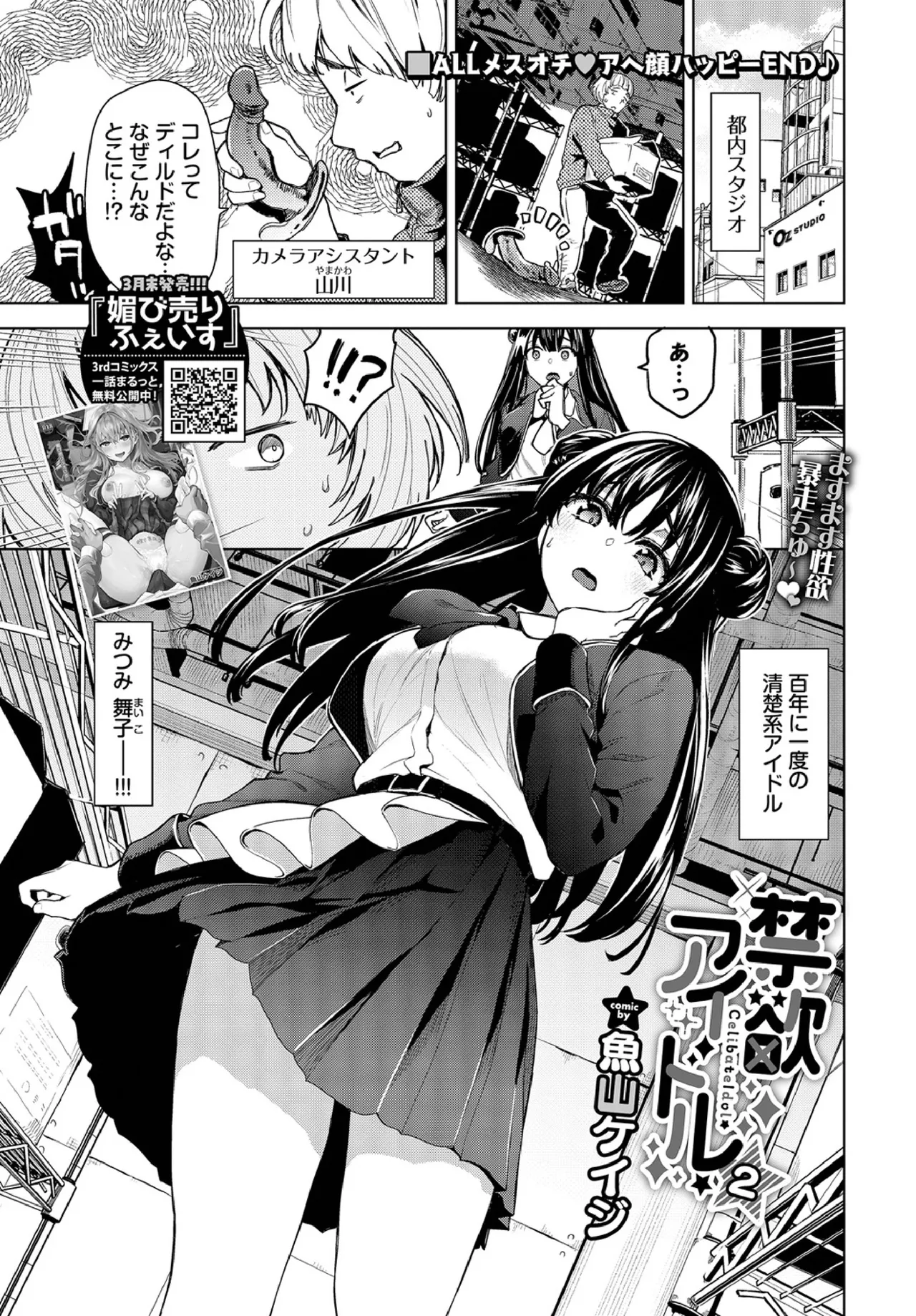 [Uoyama Keiji] Kinyoku Aidoru★2 imagen número 1