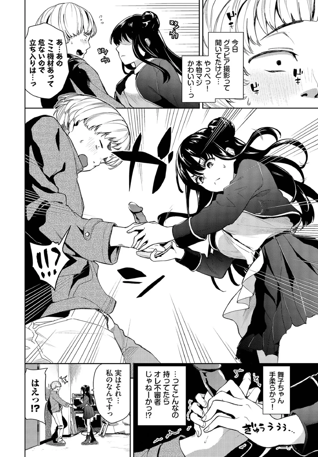 [Uoyama Keiji] Kinyoku Aidoru★2 imagen número 2