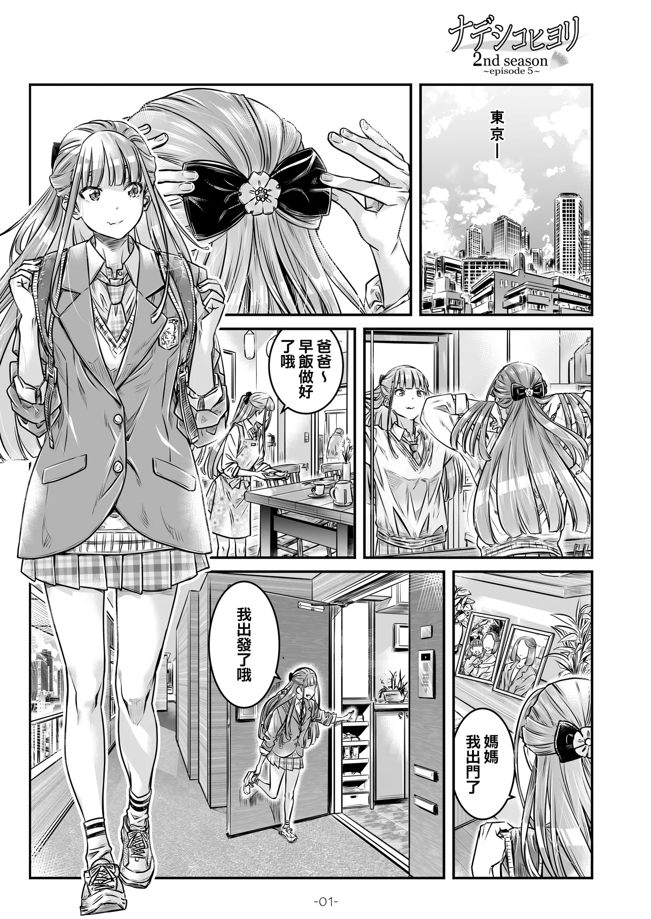 [MARUTA Production (MARUTA)] Nadeshiko Hiyori 2nd season - SERIES of GIRL's LOVE STORY ~episode 5~ [Chinese] [透明声彩汉化组] [Digital] 图片编号 2