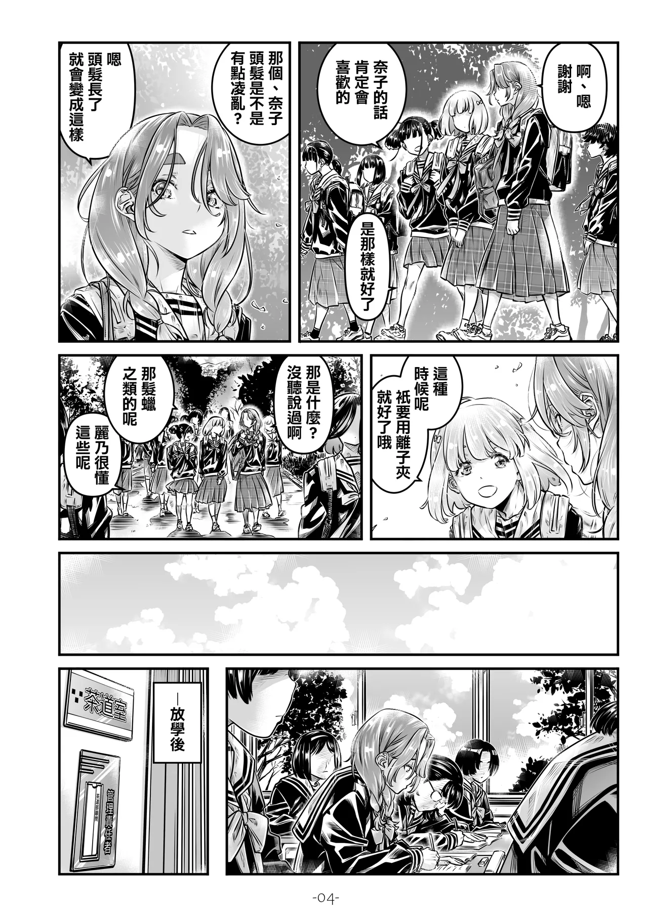 [MARUTA Production (MARUTA)] Nadeshiko Hiyori 2nd season - SERIES of GIRL's LOVE STORY ~episode 5~ [Chinese] [透明声彩汉化组] [Digital] 图片编号 5