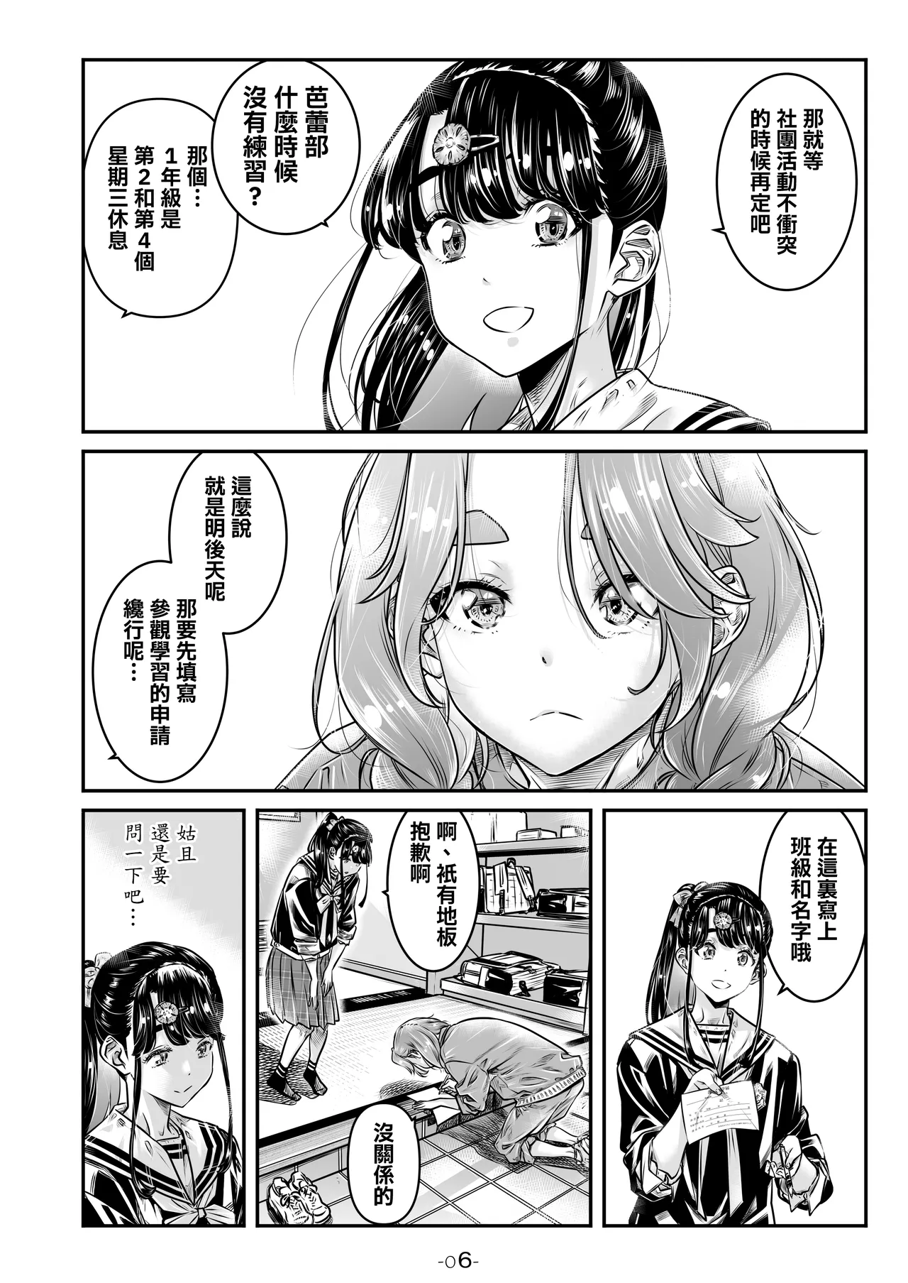 [MARUTA Production (MARUTA)] Nadeshiko Hiyori 2nd season - SERIES of GIRL's LOVE STORY ~episode 5~ [Chinese] [透明声彩汉化组] [Digital] 图片编号 7