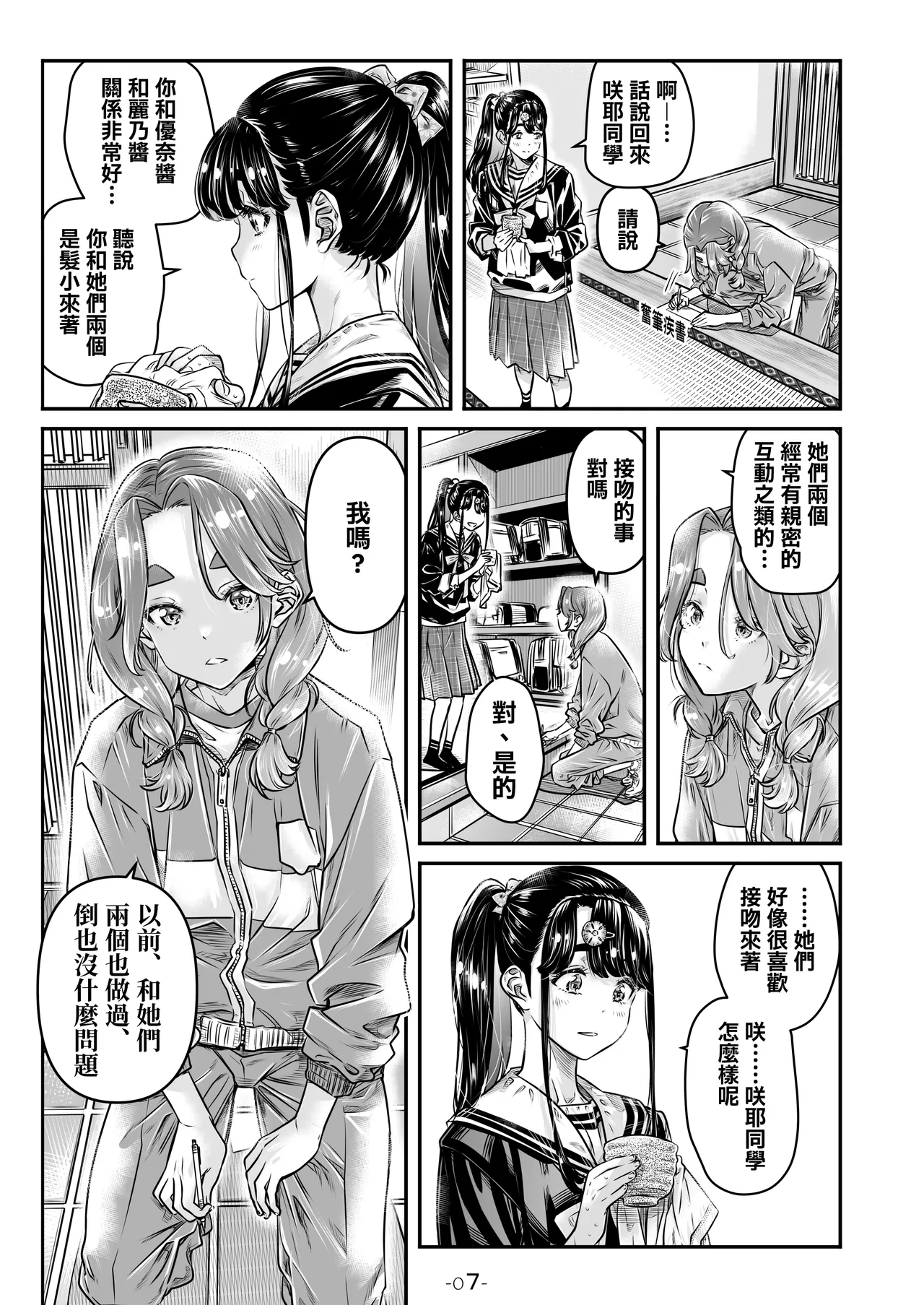 [MARUTA Production (MARUTA)] Nadeshiko Hiyori 2nd season - SERIES of GIRL's LOVE STORY ~episode 5~ [Chinese] [透明声彩汉化组] [Digital] 图片编号 8