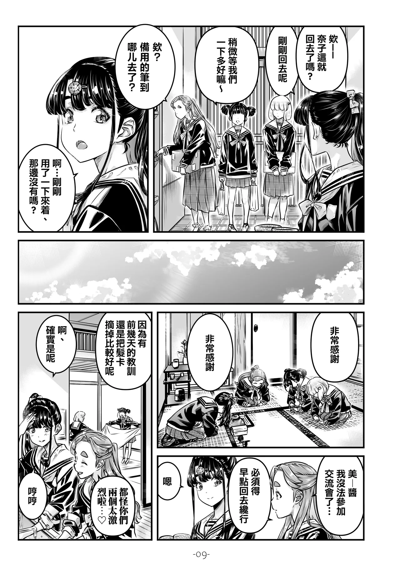 [MARUTA Production (MARUTA)] Nadeshiko Hiyori 2nd season - SERIES of GIRL's LOVE STORY ~episode 5~ [Chinese] [透明声彩汉化组] [Digital] 图片编号 10