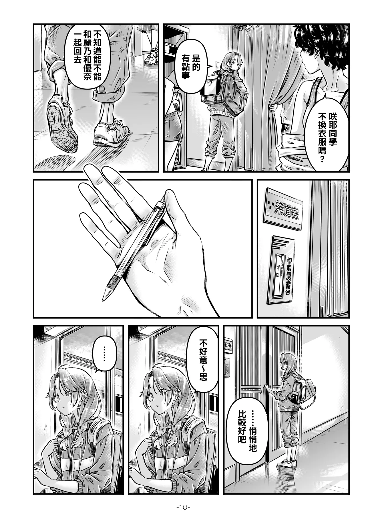 [MARUTA Production (MARUTA)] Nadeshiko Hiyori 2nd season - SERIES of GIRL's LOVE STORY ~episode 5~ [Chinese] [透明声彩汉化组] [Digital] 图片编号 11