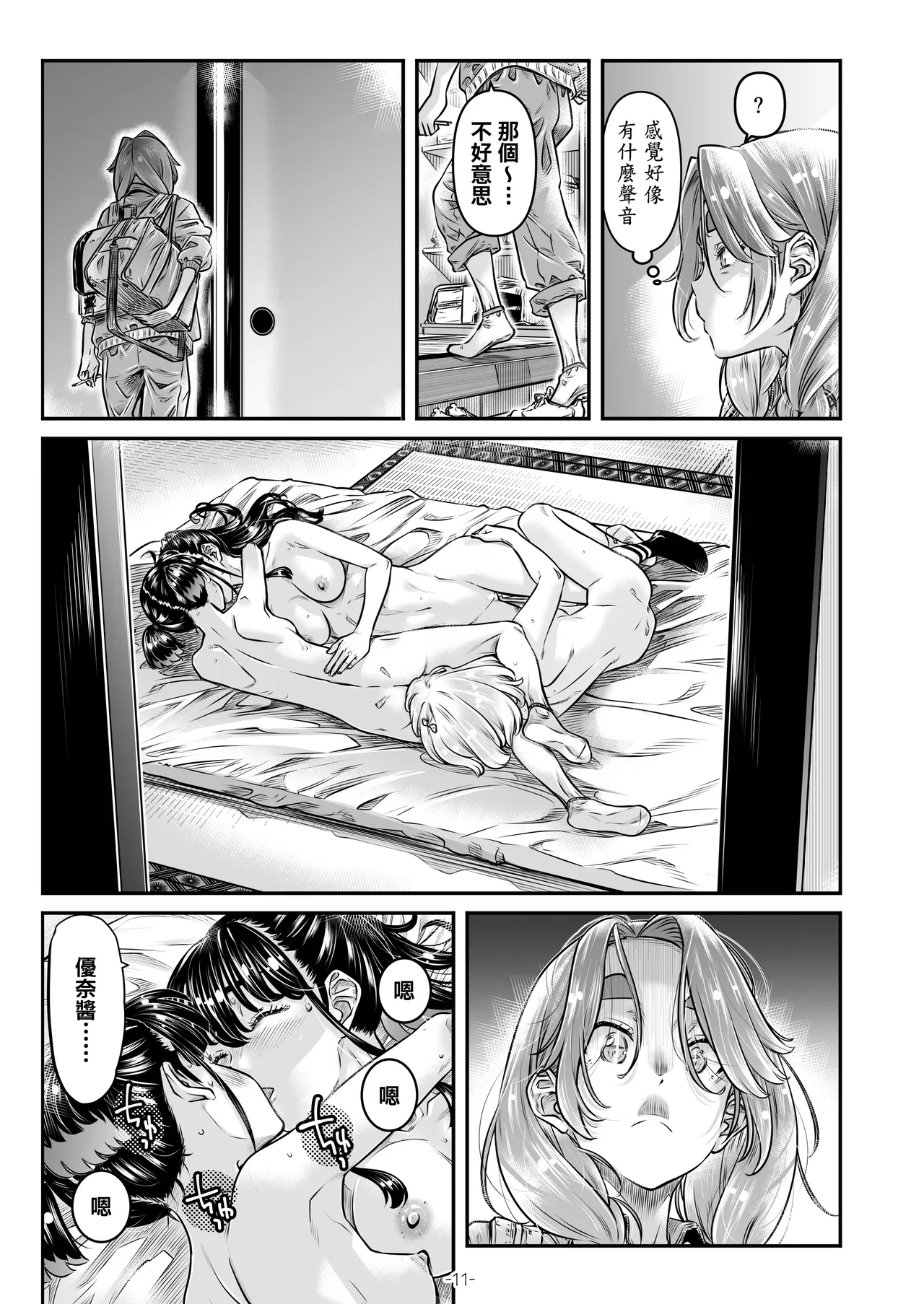 [MARUTA Production (MARUTA)] Nadeshiko Hiyori 2nd season - SERIES of GIRL's LOVE STORY ~episode 5~ [Chinese] [透明声彩汉化组] [Digital] 图片编号 12