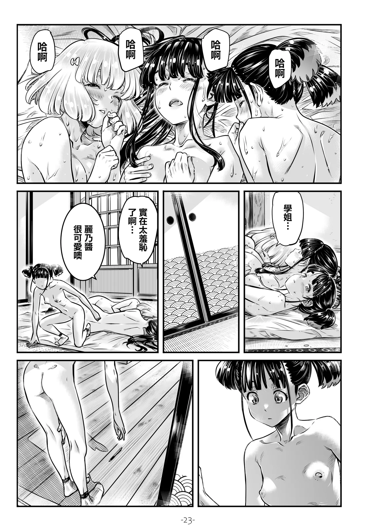 [MARUTA Production (MARUTA)] Nadeshiko Hiyori 2nd season - SERIES of GIRL's LOVE STORY ~episode 5~ [Chinese] [透明声彩汉化组] [Digital] 图片编号 24