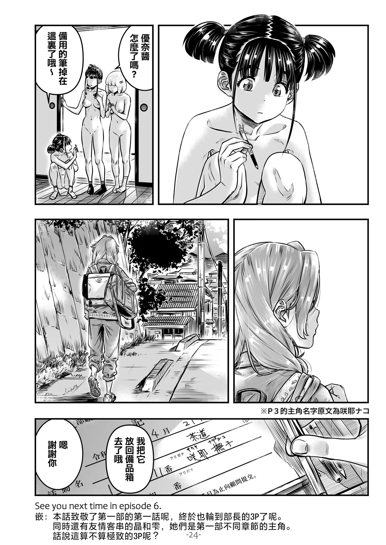 [MARUTA Production (MARUTA)] Nadeshiko Hiyori 2nd season - SERIES of GIRL's LOVE STORY ~episode 5~ [Chinese] [透明声彩汉化组] [Digital] 图片编号 25