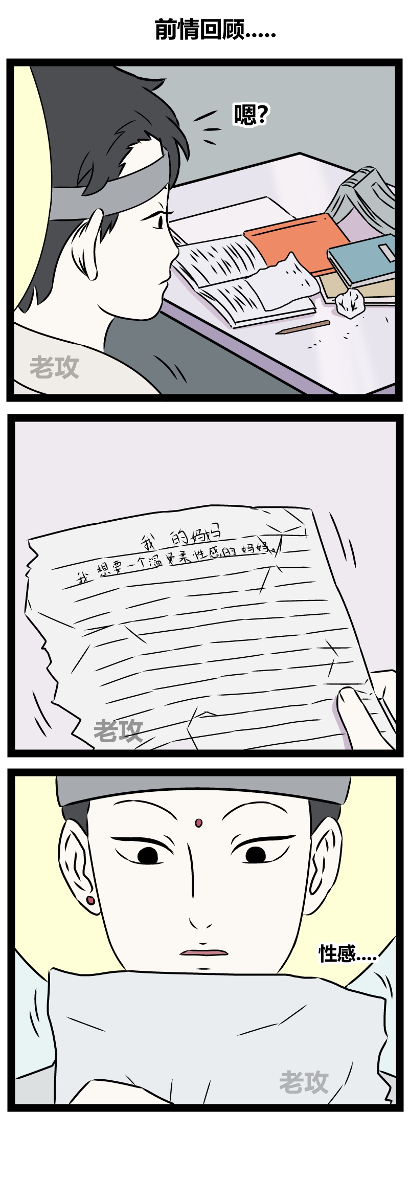 【老攻】非人哉同人8    慈母1 2eme image