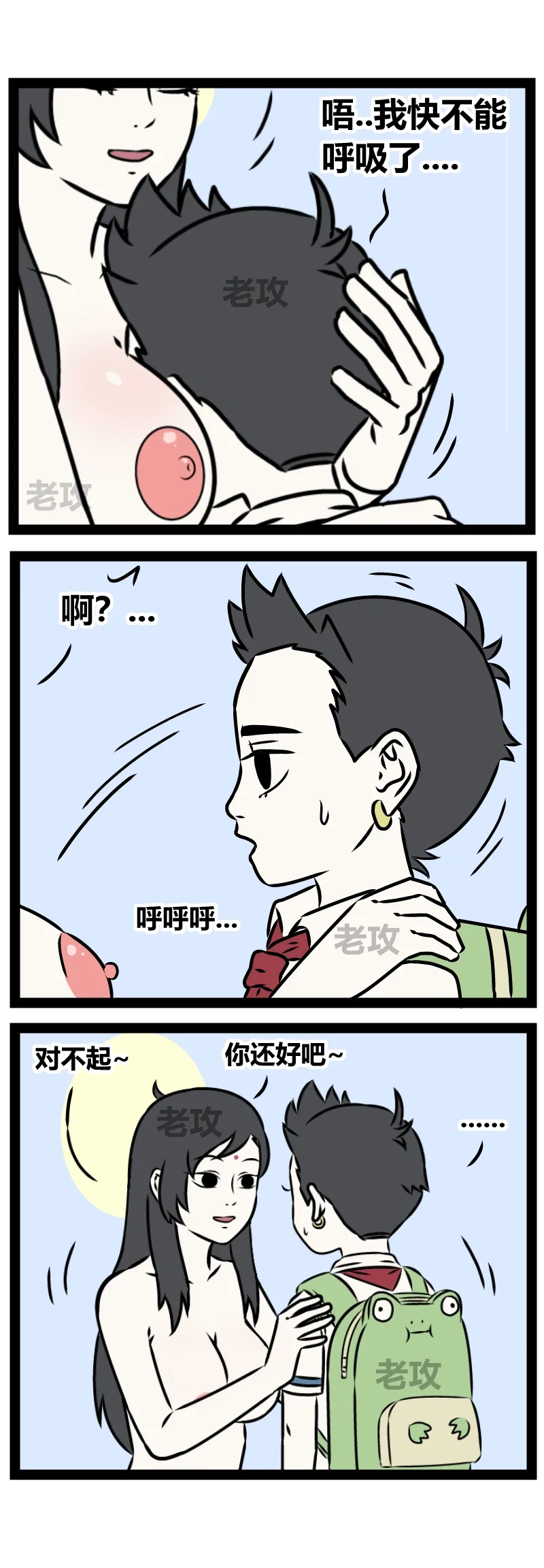 【老攻】非人哉同人8    慈母1 8eme image