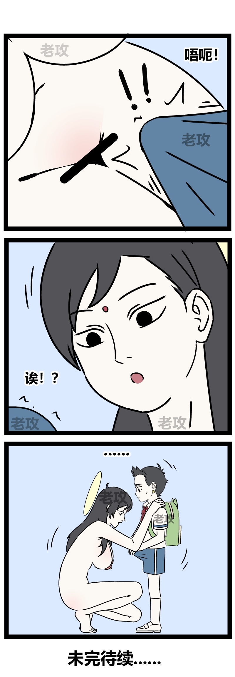 【老攻】非人哉同人8    慈母1 9eme image