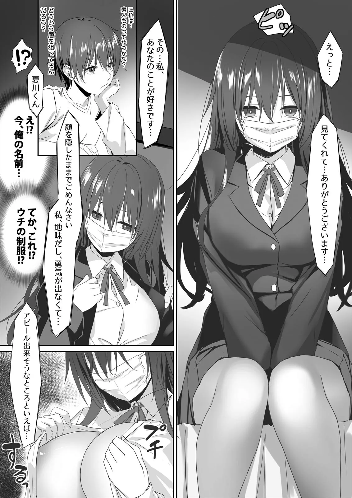 [Kiba Satoshi] Watashi de Yokujou... Shitemasu yo ne? ~Suki na Hito no Onaho ni Naritai Jimi JK Ch. 1-2 изображение № 5