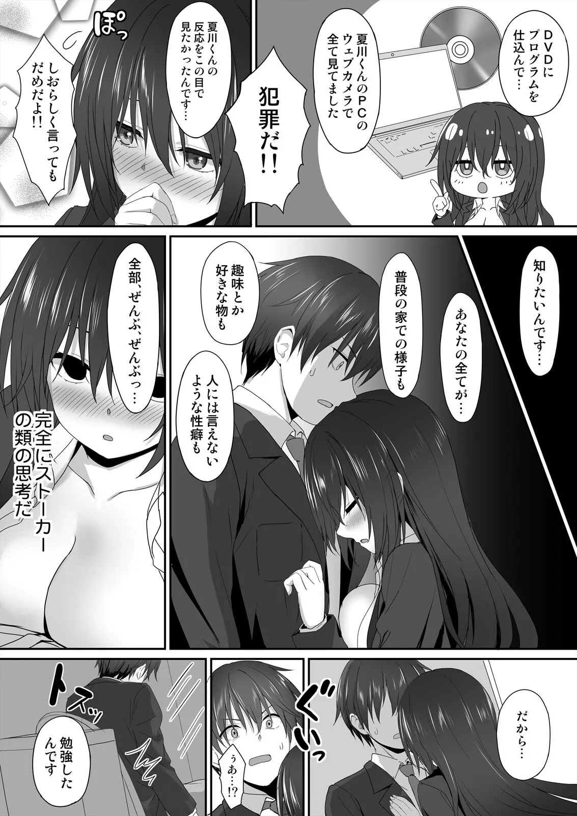 [Kiba Satoshi] Watashi de Yokujou... Shitemasu yo ne? ~Suki na Hito no Onaho ni Naritai Jimi JK Ch. 1-2 изображение № 19