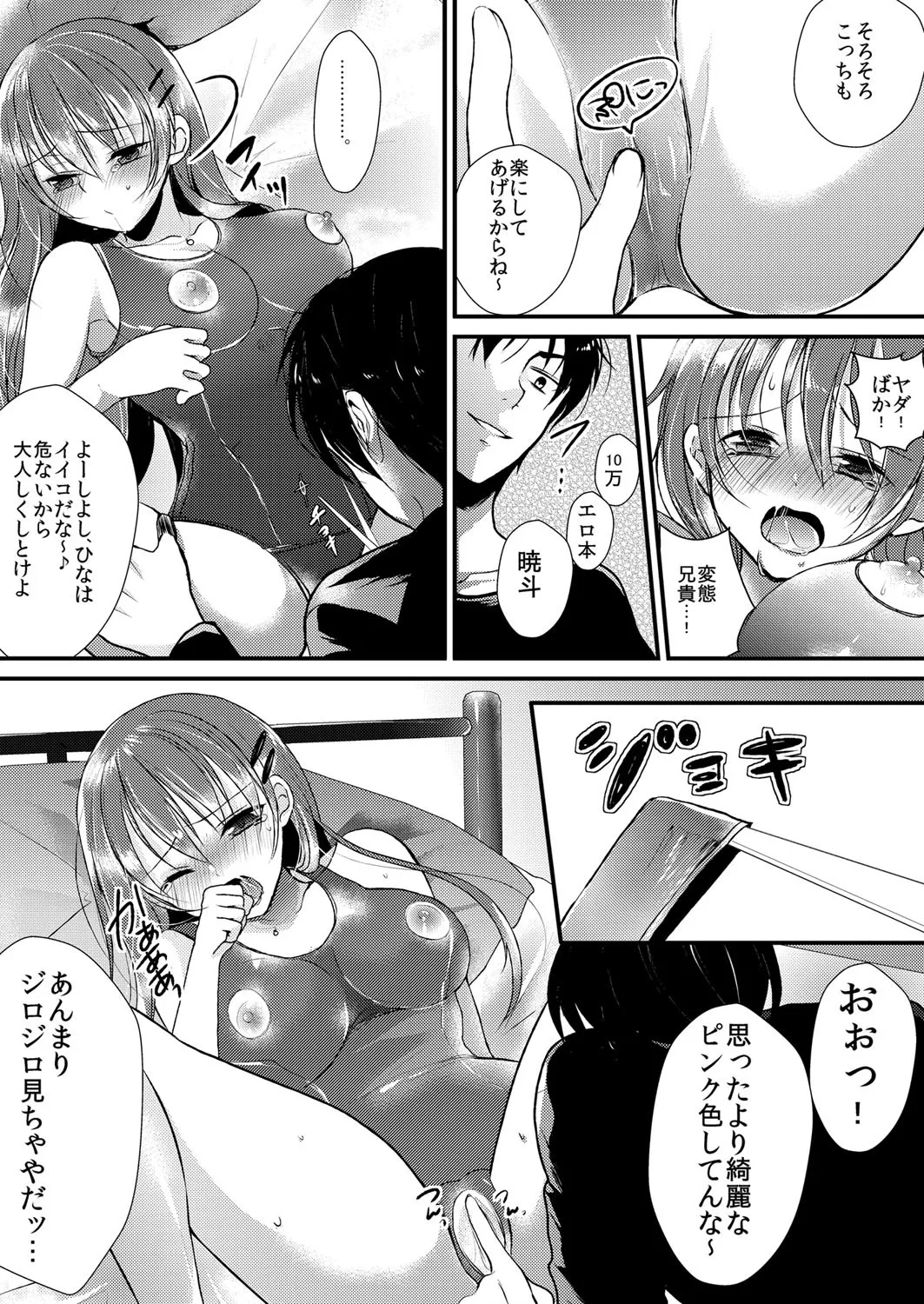 [Mizukaga Syou] Imouto wa Dakimakura. ~Pink Iro no Asoko ni Sukumizu ga Kuikon demasu~ изображение № 6