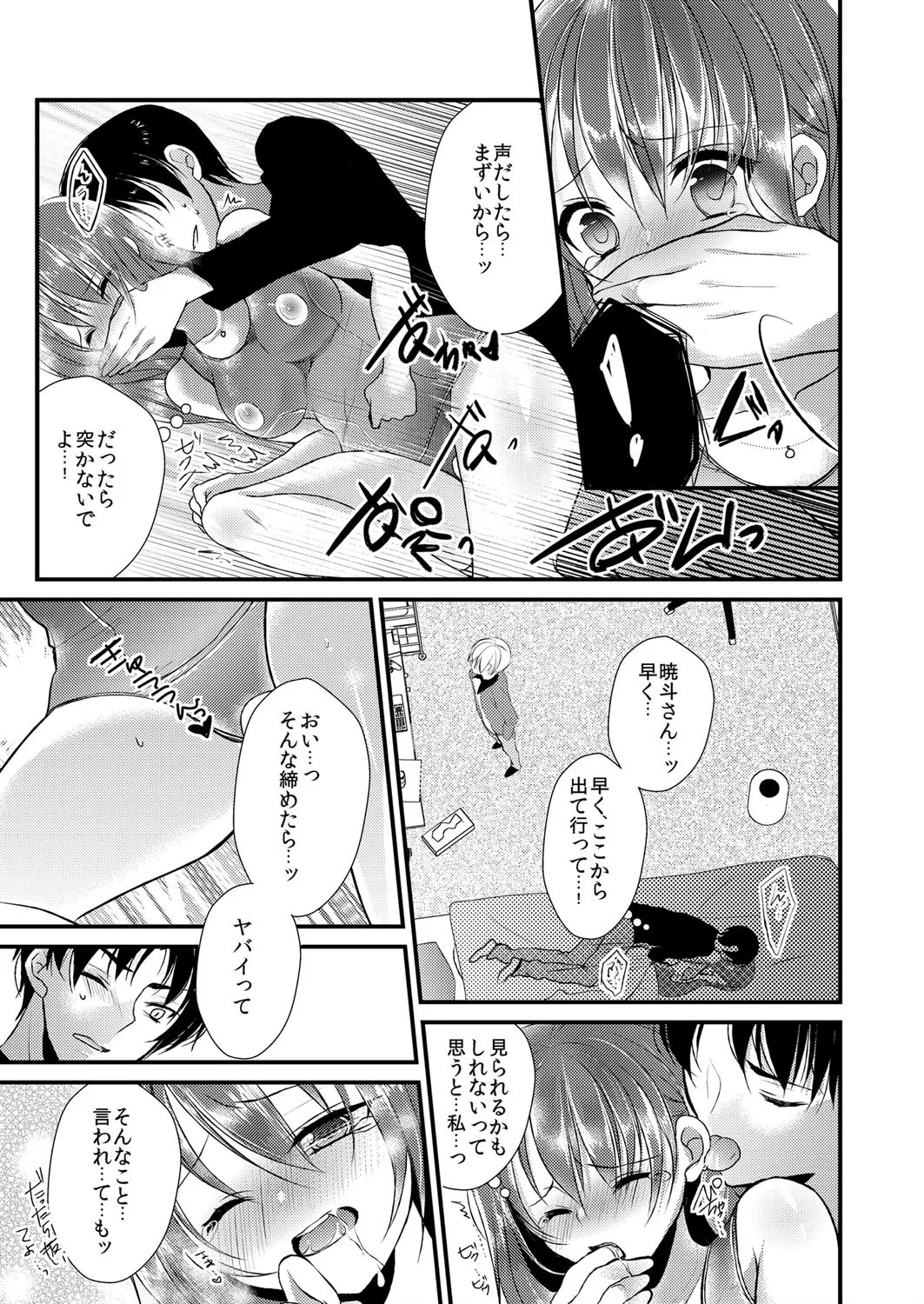 [Mizukaga Syou] Imouto wa Dakimakura. ~Pink Iro no Asoko ni Sukumizu ga Kuikon demasu~ изображение № 11