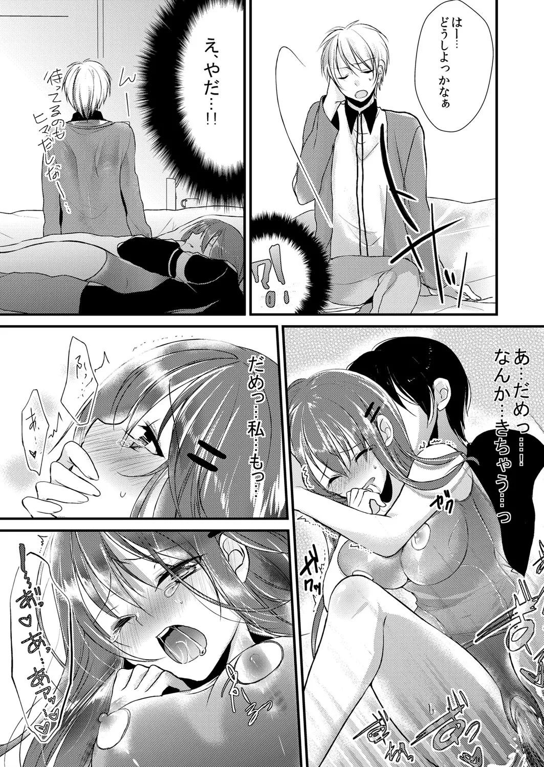 [Mizukaga Syou] Imouto wa Dakimakura. ~Pink Iro no Asoko ni Sukumizu ga Kuikon demasu~ изображение № 13