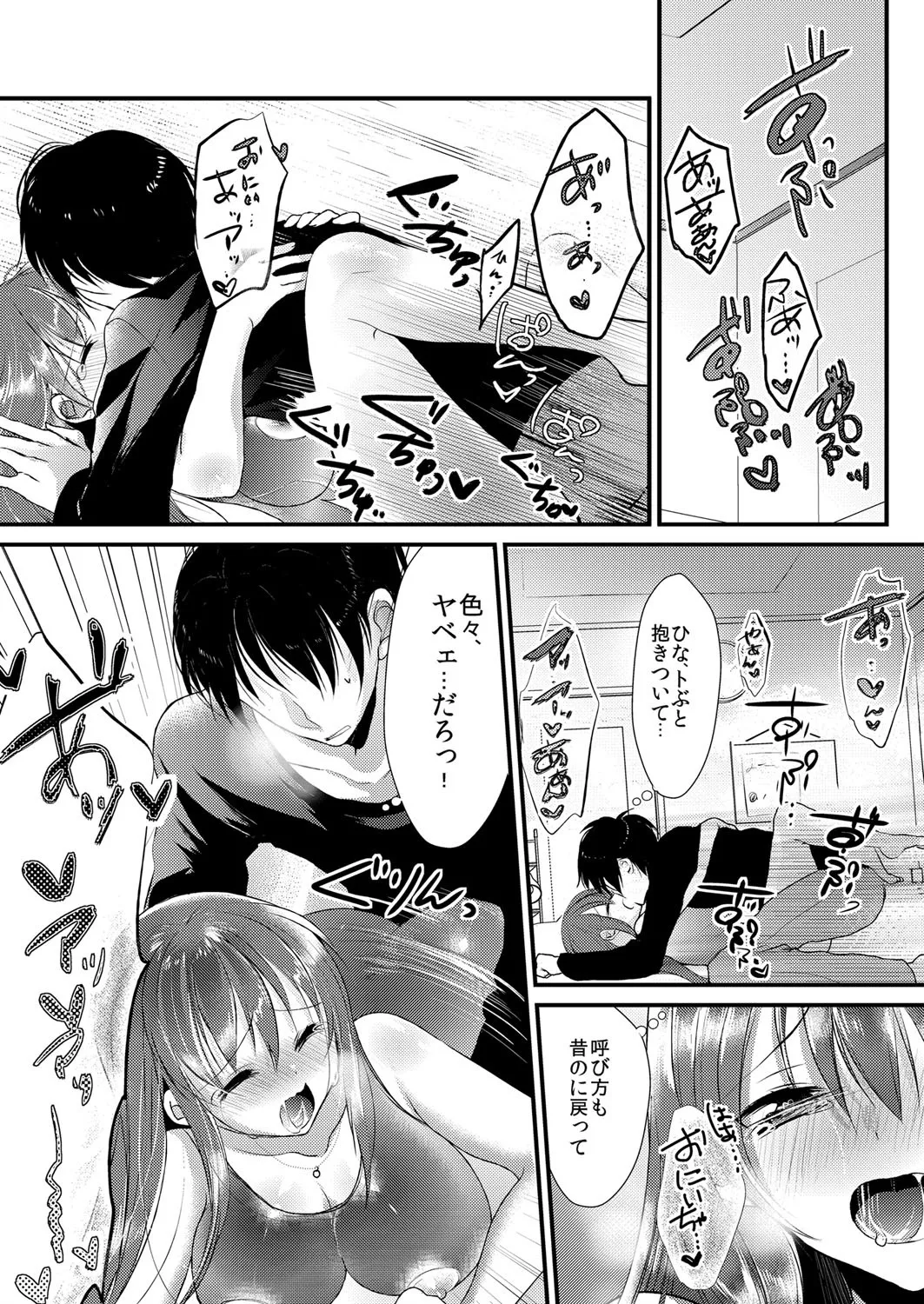 [Mizukaga Syou] Imouto wa Dakimakura. ~Pink Iro no Asoko ni Sukumizu ga Kuikon demasu~ изображение № 16