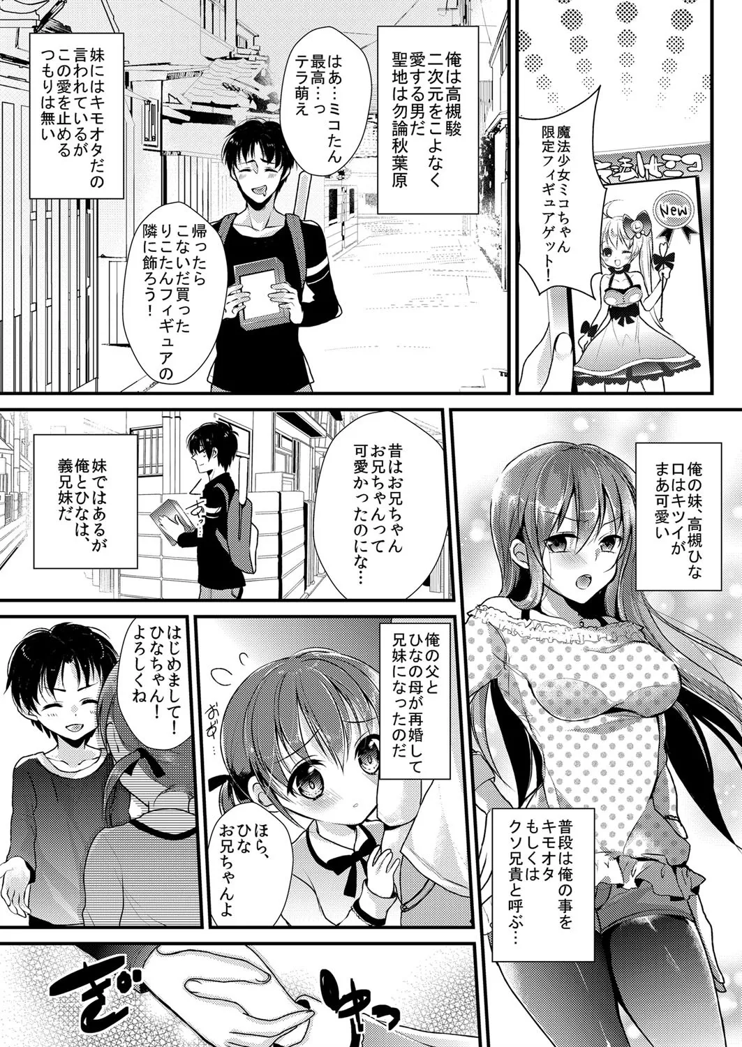 [Mizukaga Syou] Imouto wa Dakimakura. ~Pink Iro no Asoko ni Sukumizu ga Kuikon demasu~ изображение № 19