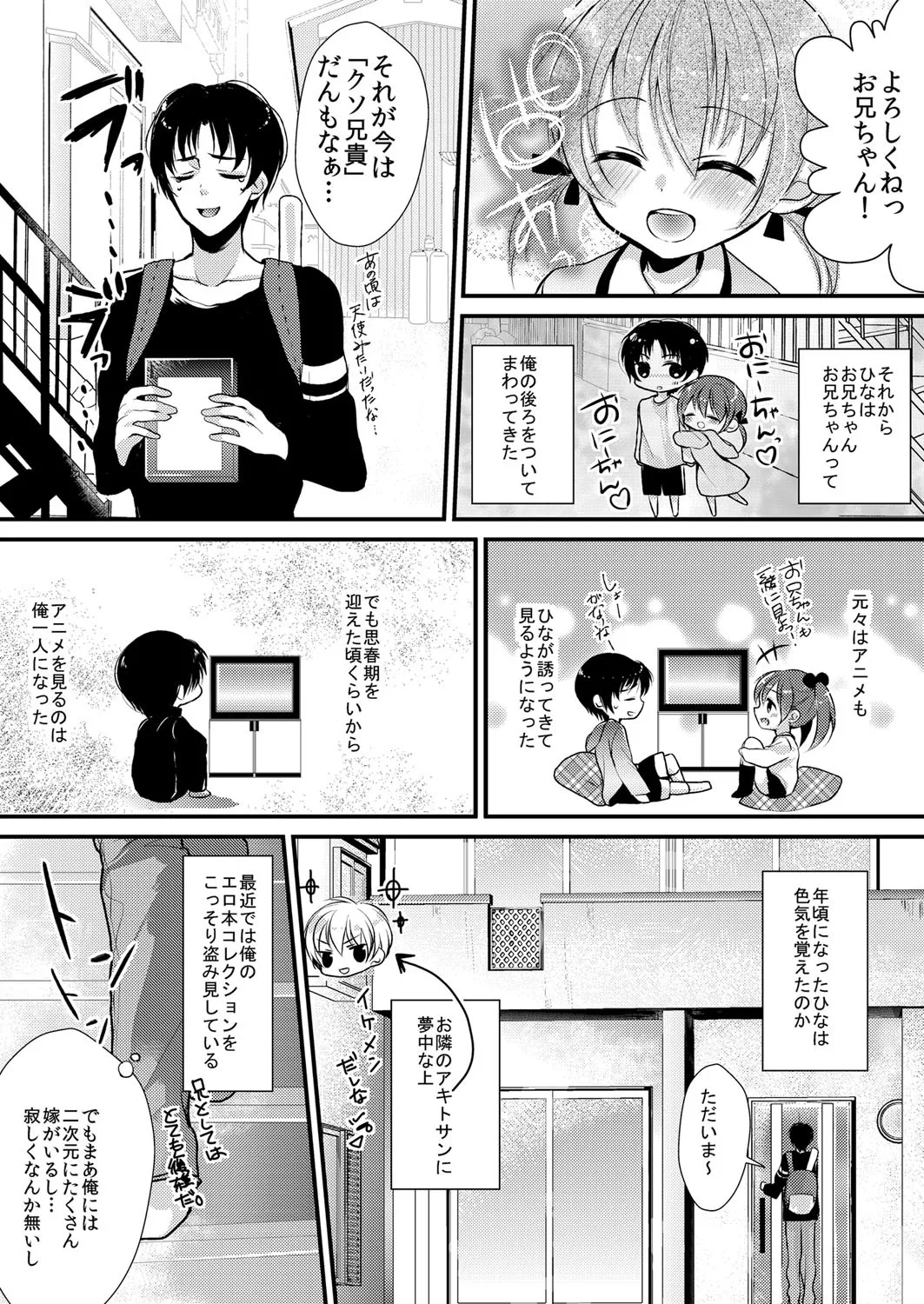 [Mizukaga Syou] Imouto wa Dakimakura. ~Pink Iro no Asoko ni Sukumizu ga Kuikon demasu~ изображение № 20