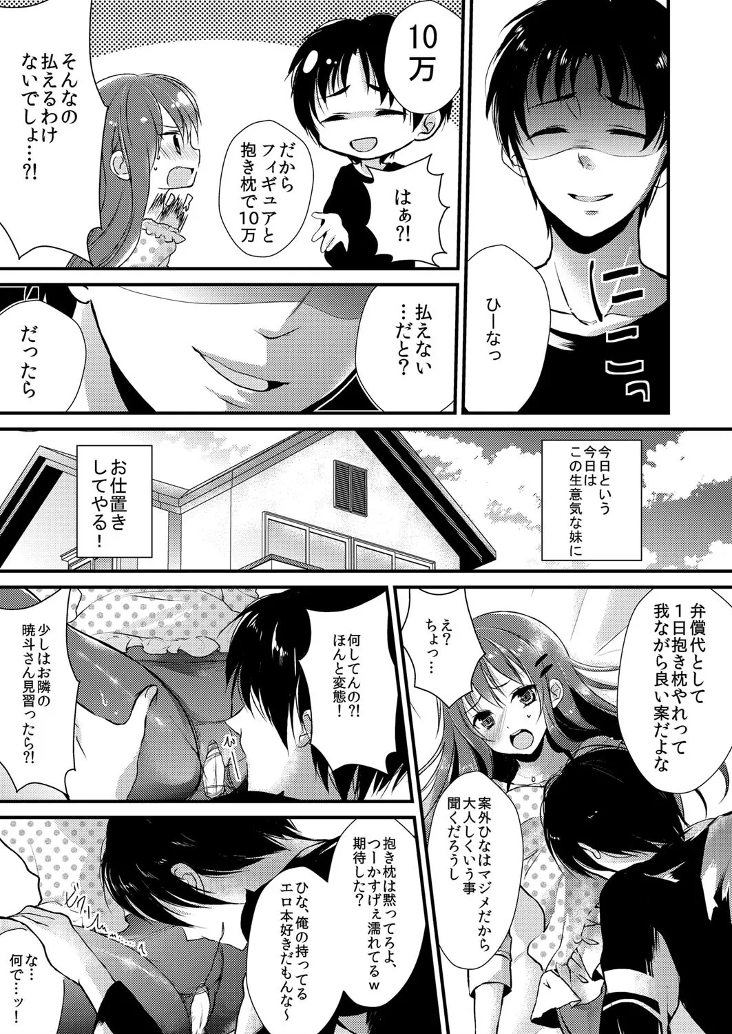 [Mizukaga Syou] Imouto wa Dakimakura. ~Pink Iro no Asoko ni Sukumizu ga Kuikon demasu~ изображение № 22