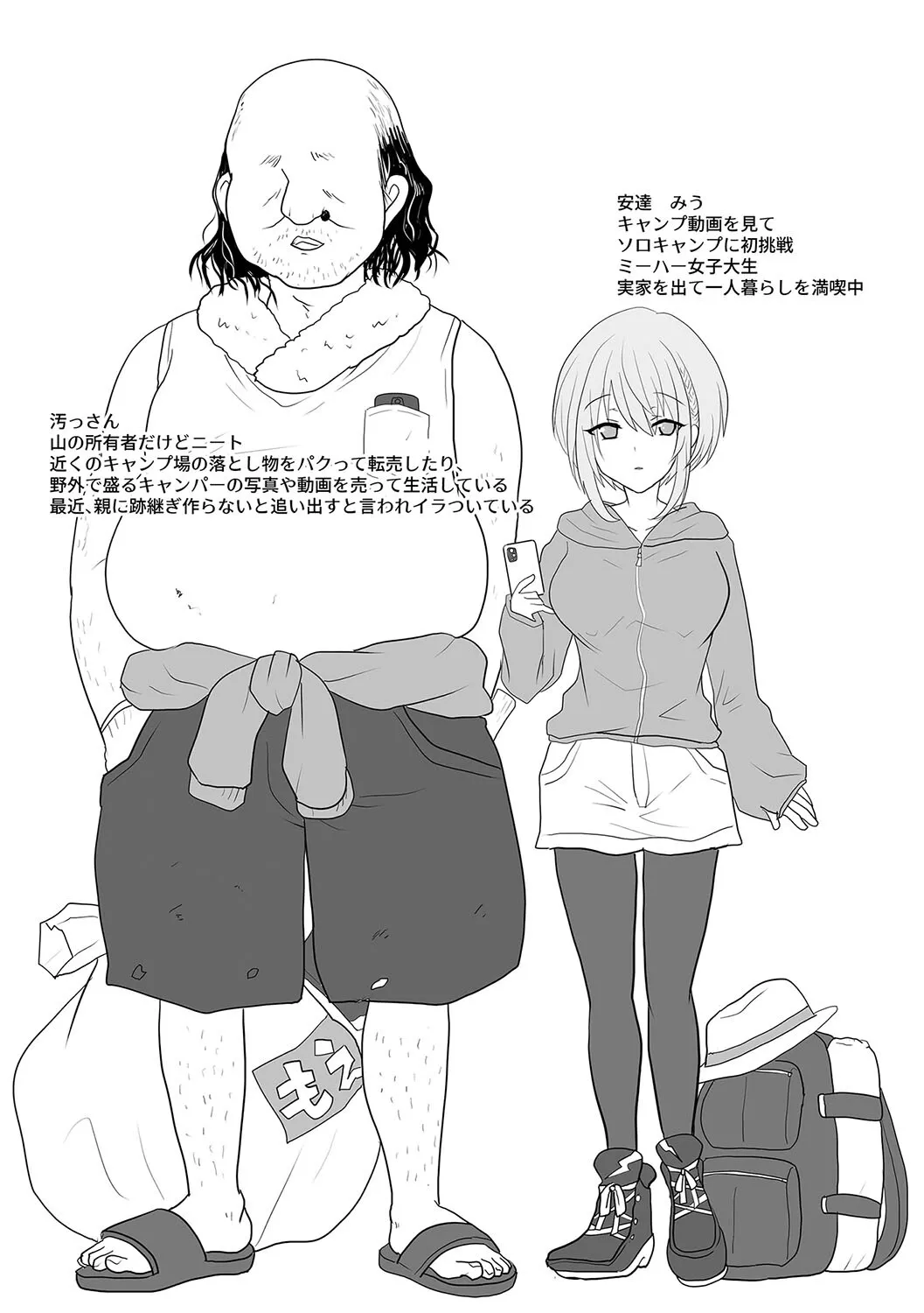 [Mofuya (Ashitaba Mofu)] Otegaru ni Tanetsuke × Jusei × Chakushou Sarechau "Solo Camper" изображение № 2