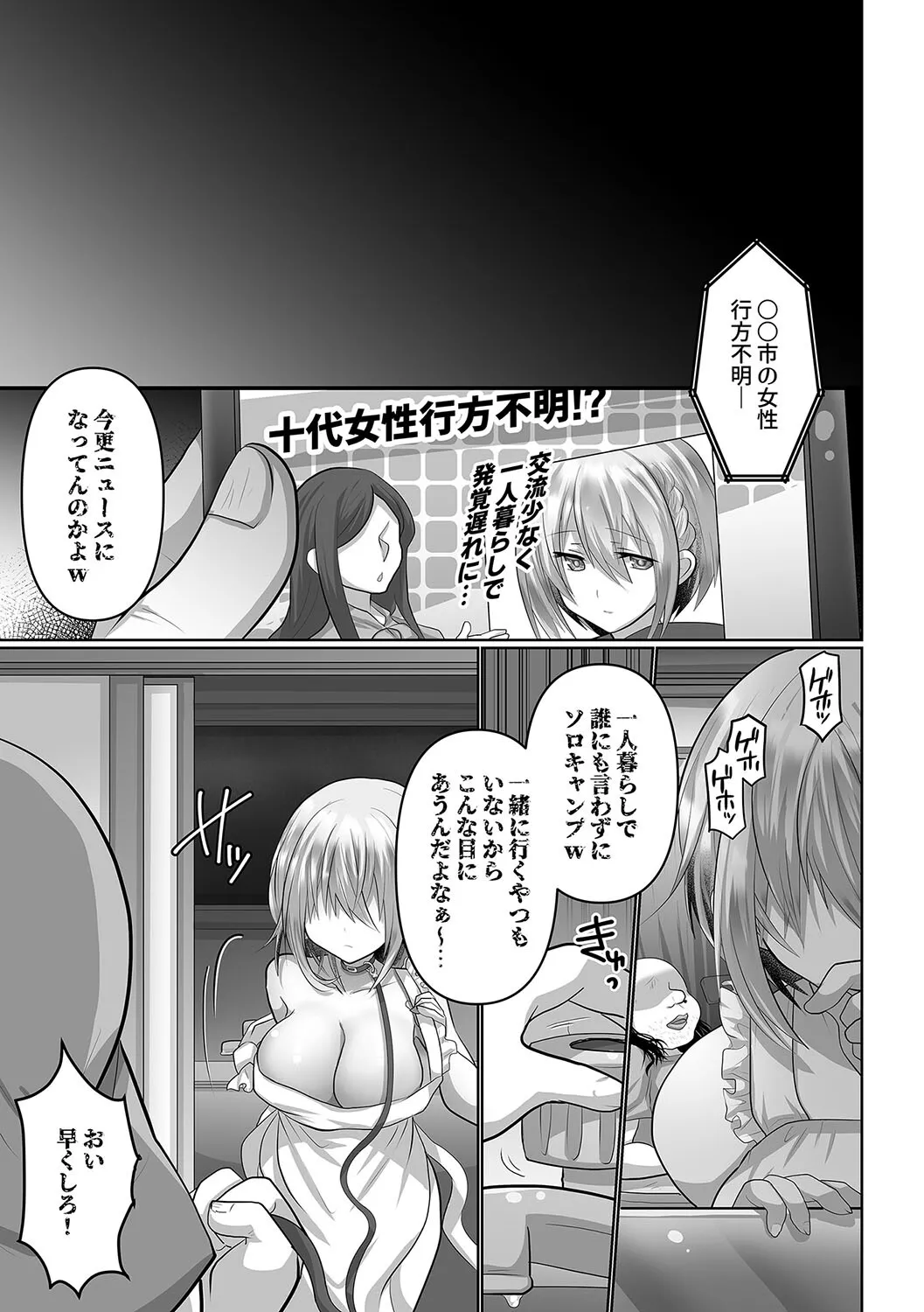 [Mofuya (Ashitaba Mofu)] Otegaru ni Tanetsuke × Jusei × Chakushou Sarechau "Solo Camper" изображение № 31