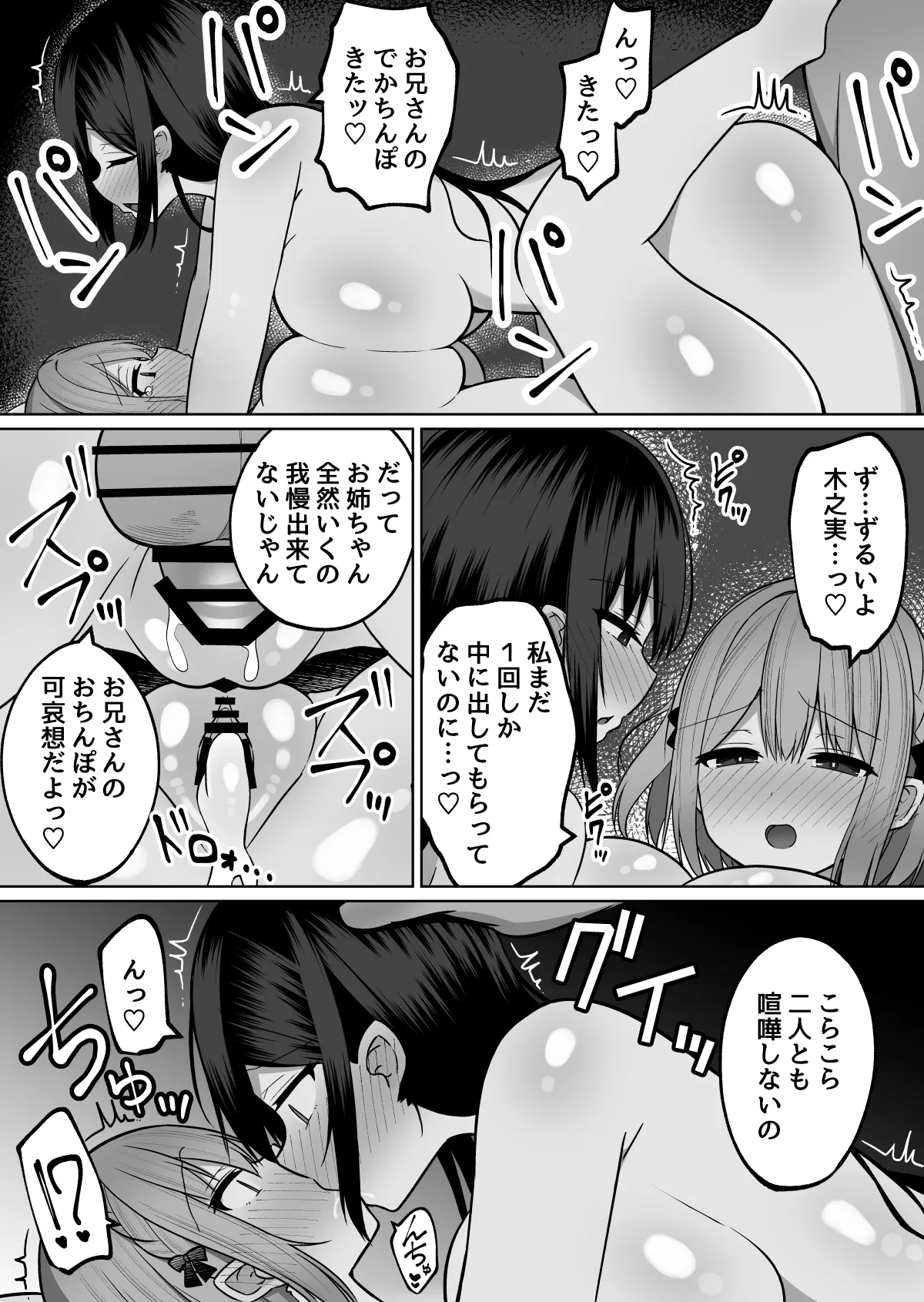 [Cinnamon Tou] Kyonyuu Mesu Onaho no Shitsukekata ~ Binkan Taishitsu no Dosukebe Kyonyuu Shimai to Iki Gaman Training 图片编号 35