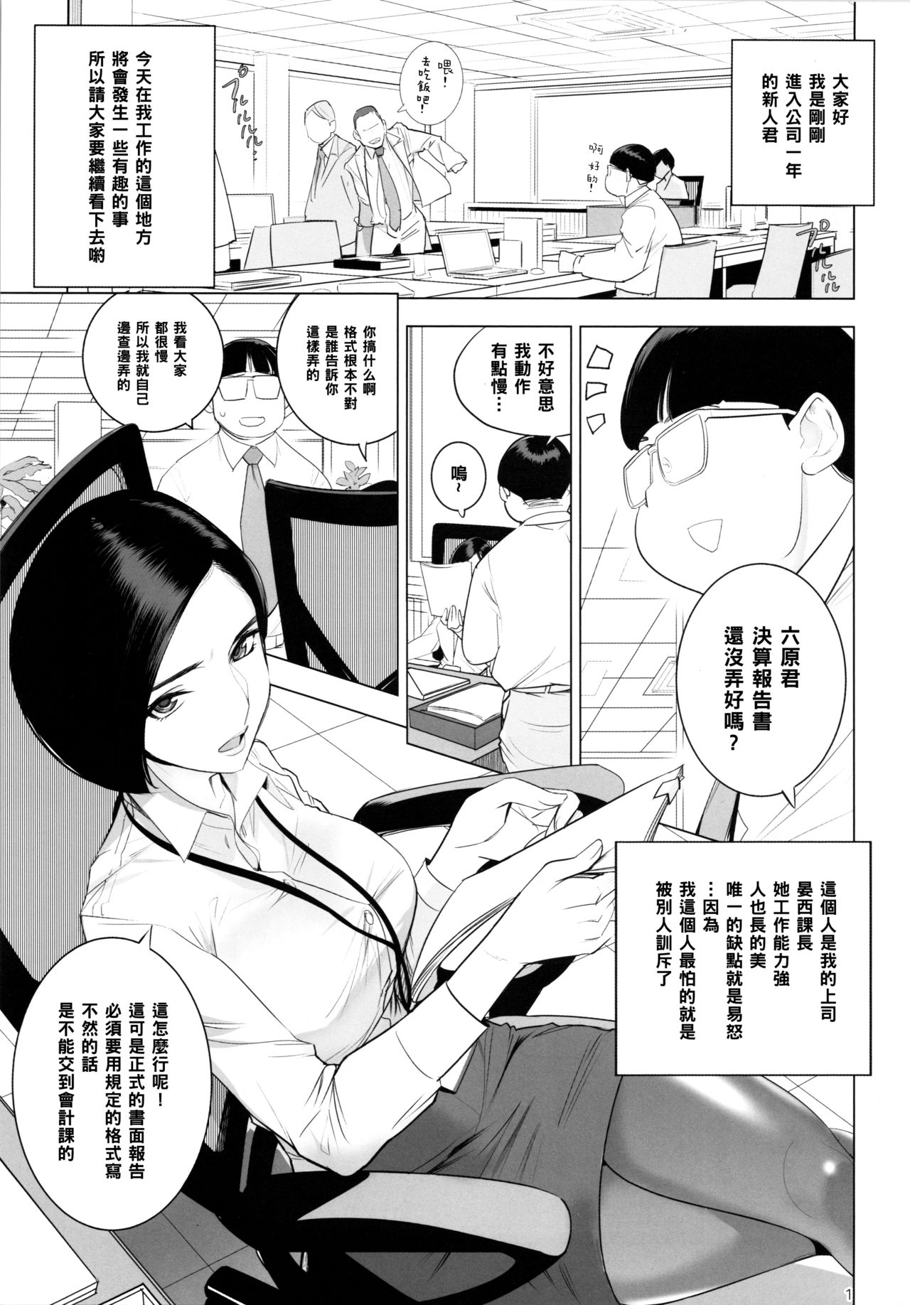 (COMITIA130) [DYTM (DYTM)] Saiin Kachou [Chinese] [黑条汉化] image number 2