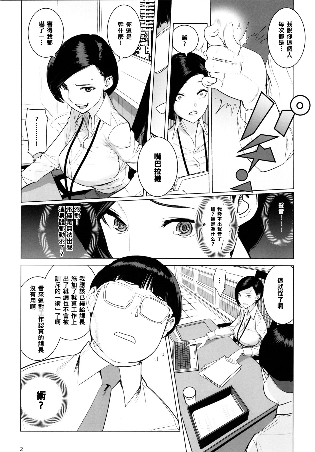(COMITIA130) [DYTM (DYTM)] Saiin Kachou [Chinese] [黑条汉化] image number 3