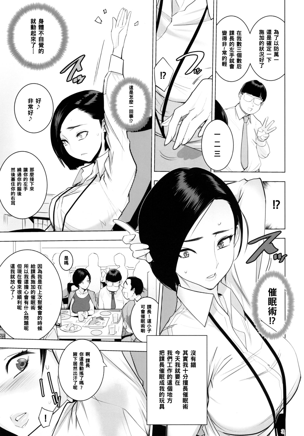 (COMITIA130) [DYTM (DYTM)] Saiin Kachou [Chinese] [黑条汉化] image number 4