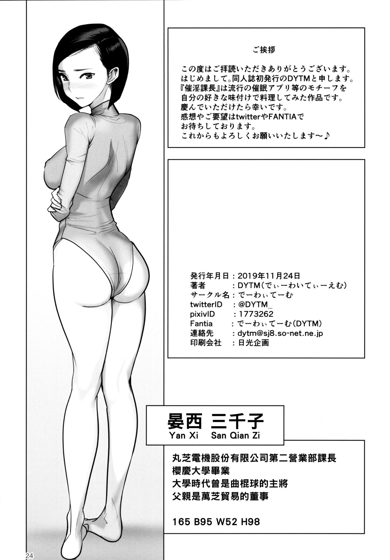 (COMITIA130) [DYTM (DYTM)] Saiin Kachou [Chinese] [黑条汉化] image number 25