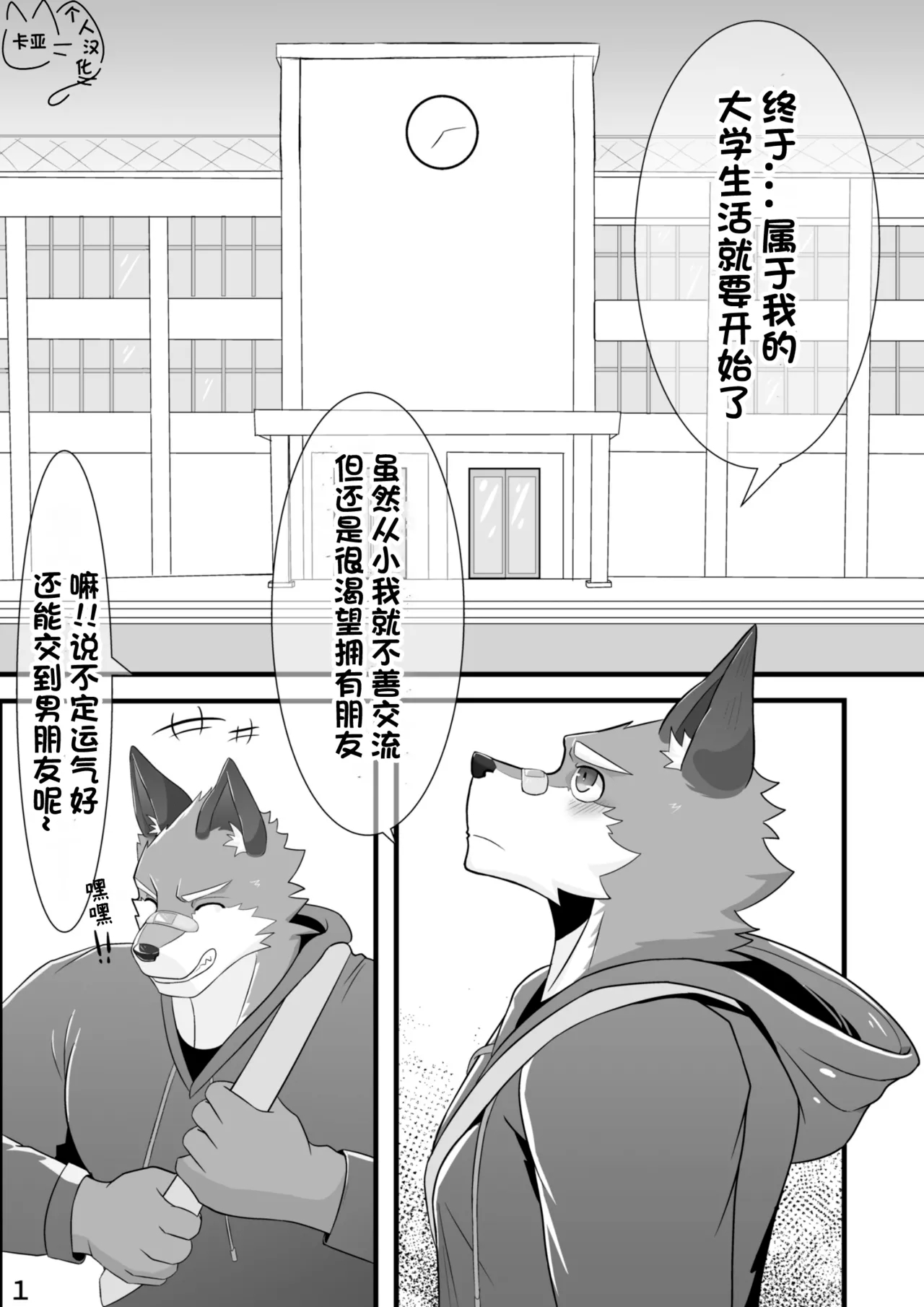 【卡亚个人汉化组】爱酒雄兽社 image number 3