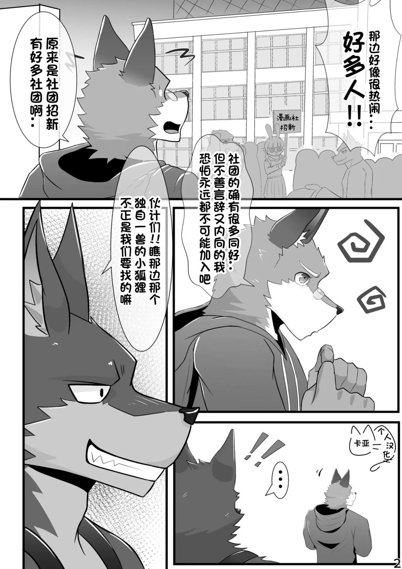 【卡亚个人汉化组】爱酒雄兽社 image number 4