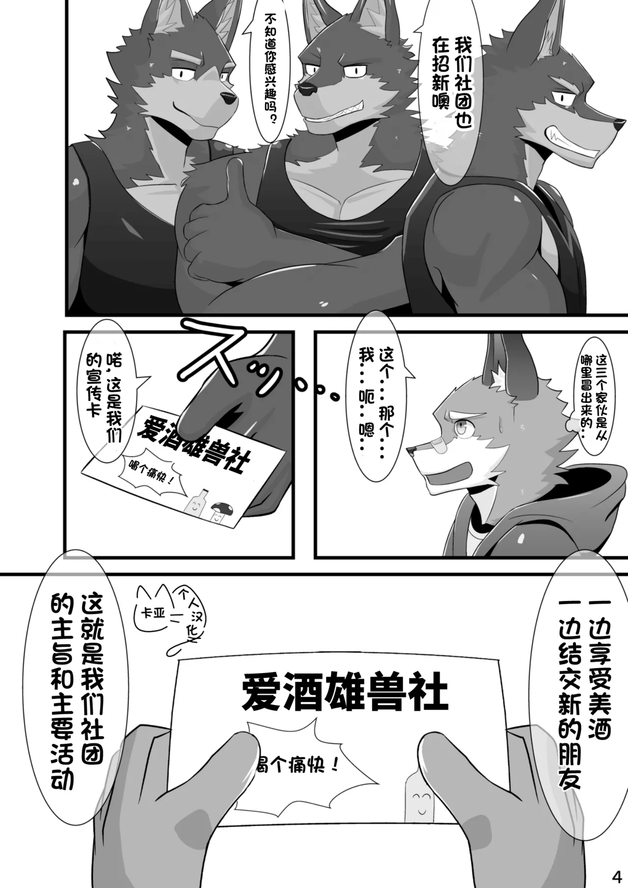 【卡亚个人汉化组】爱酒雄兽社 image number 6
