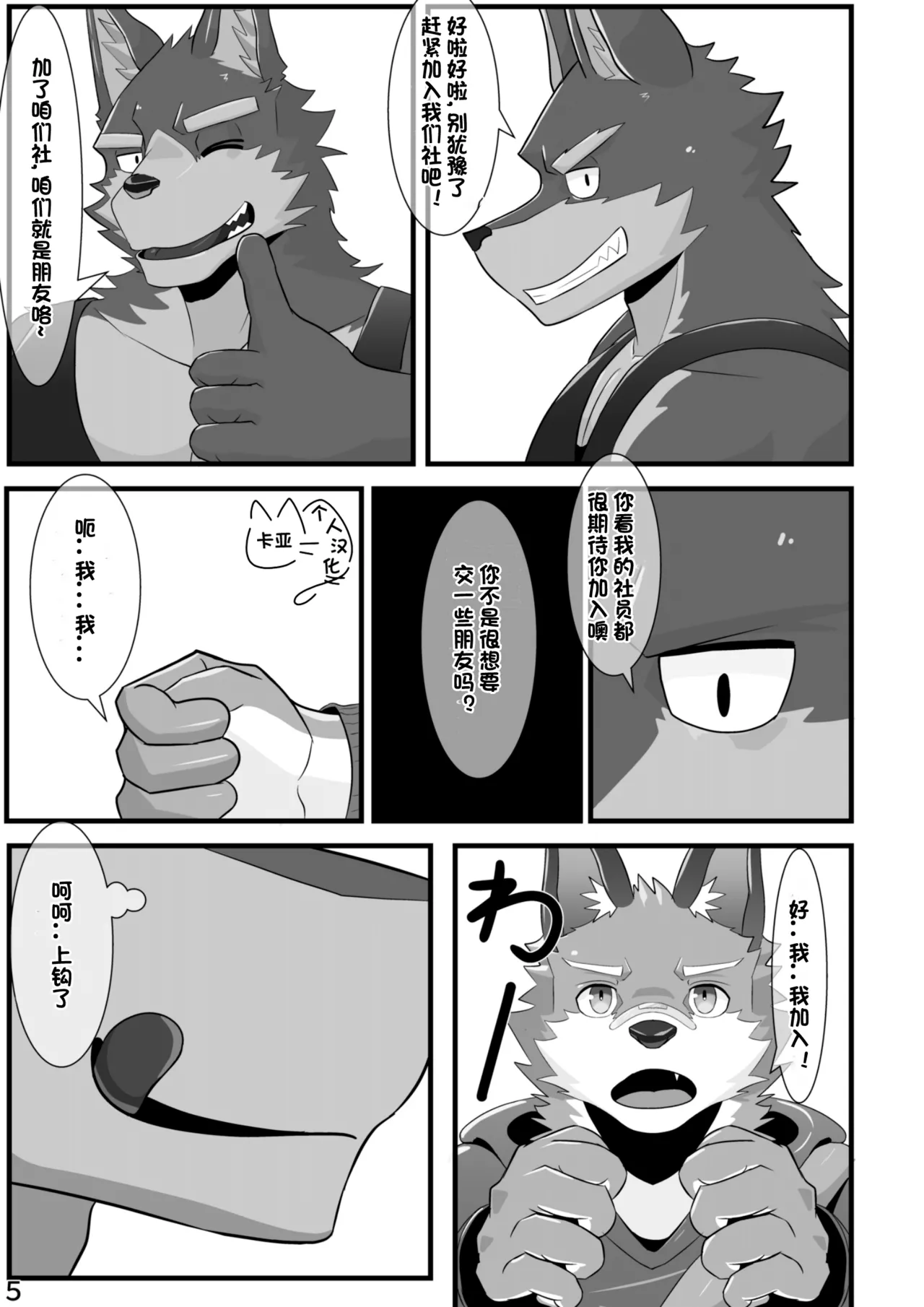 【卡亚个人汉化组】爱酒雄兽社 image number 7