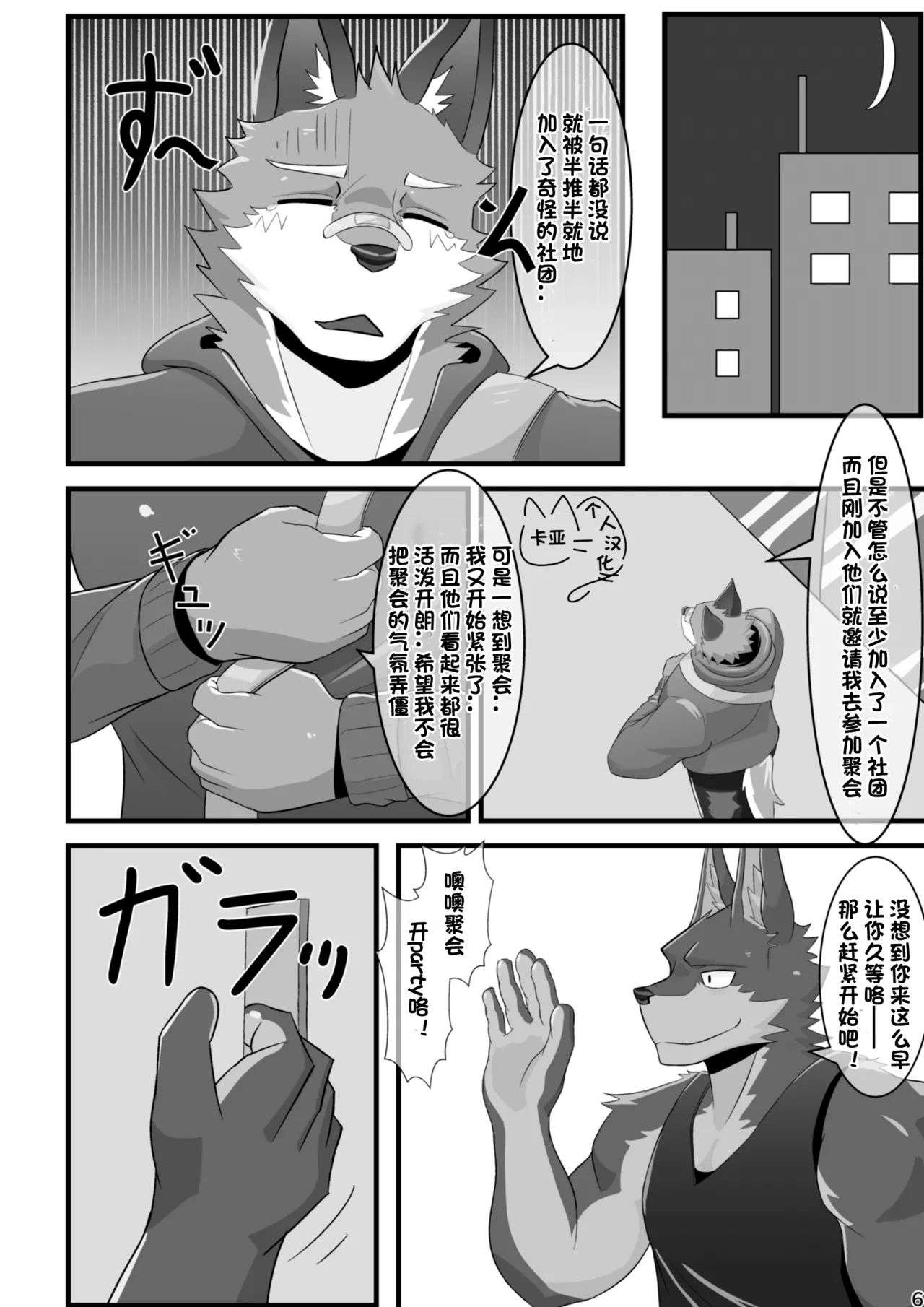 【卡亚个人汉化组】爱酒雄兽社 image number 8