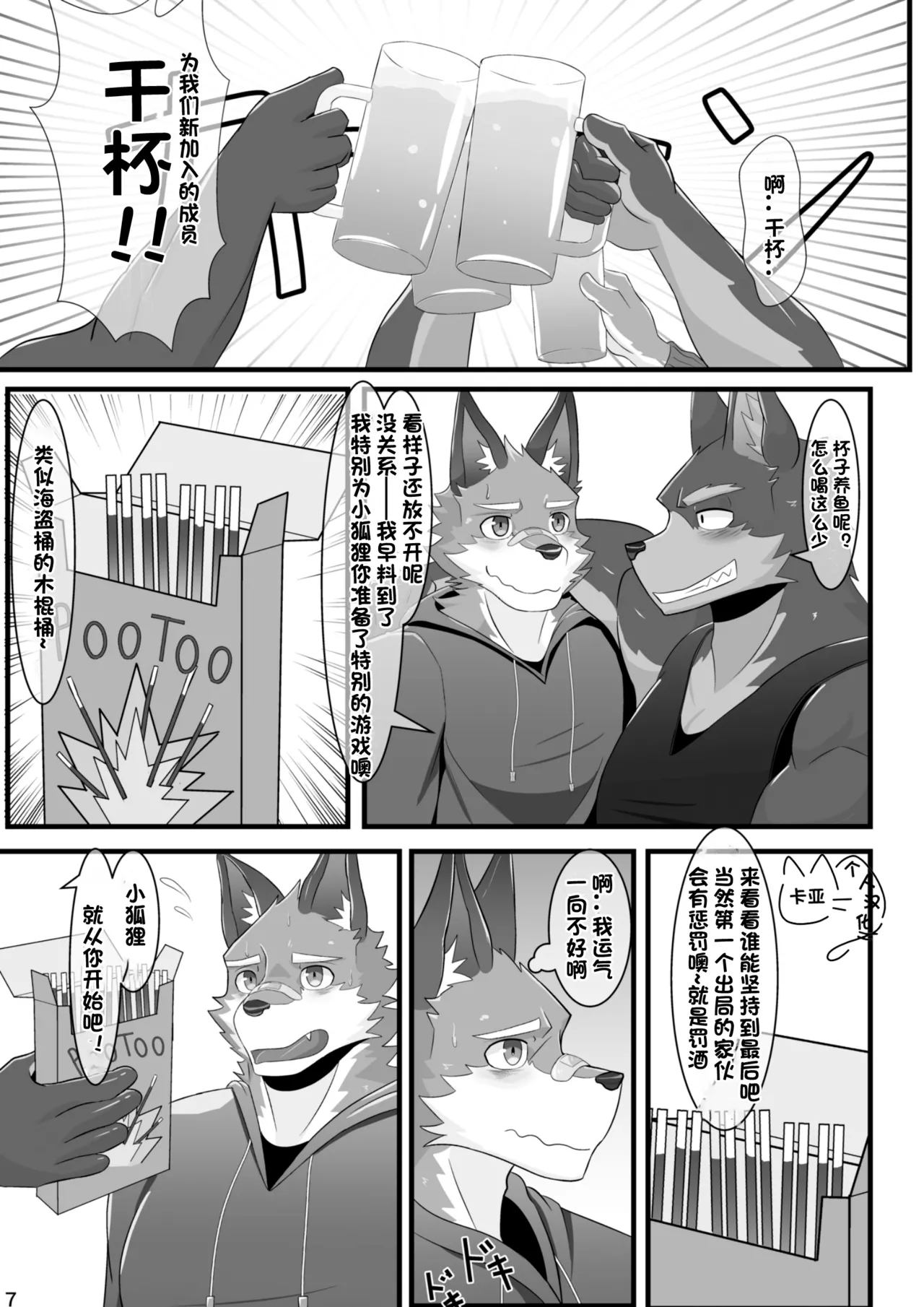 【卡亚个人汉化组】爱酒雄兽社 image number 9