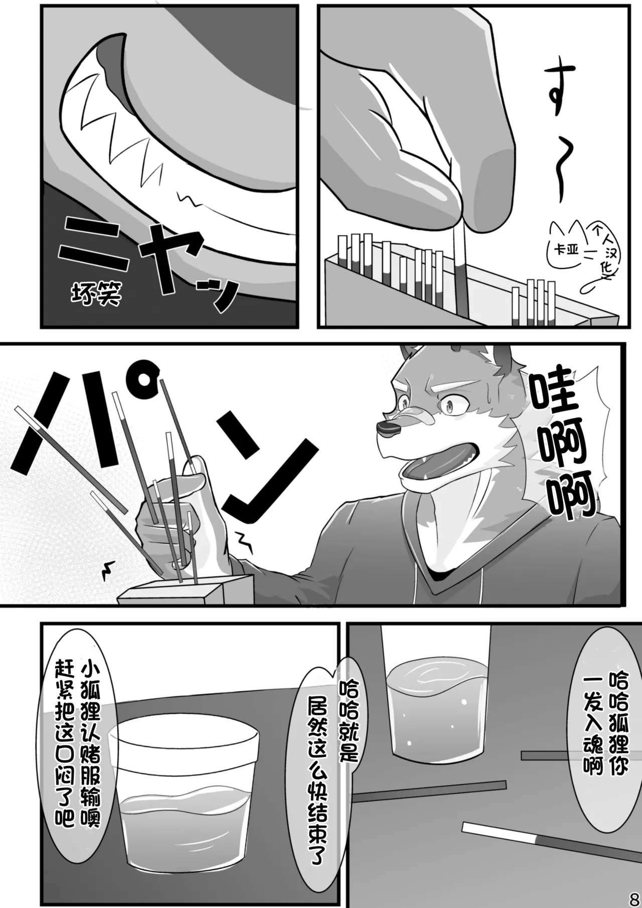 【卡亚个人汉化组】爱酒雄兽社 image number 10