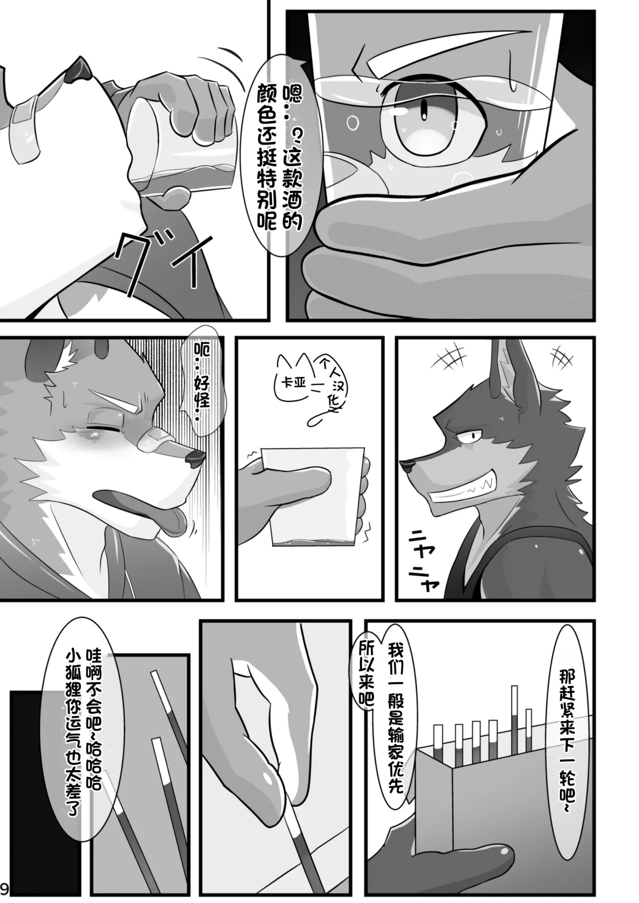 【卡亚个人汉化组】爱酒雄兽社 image number 11