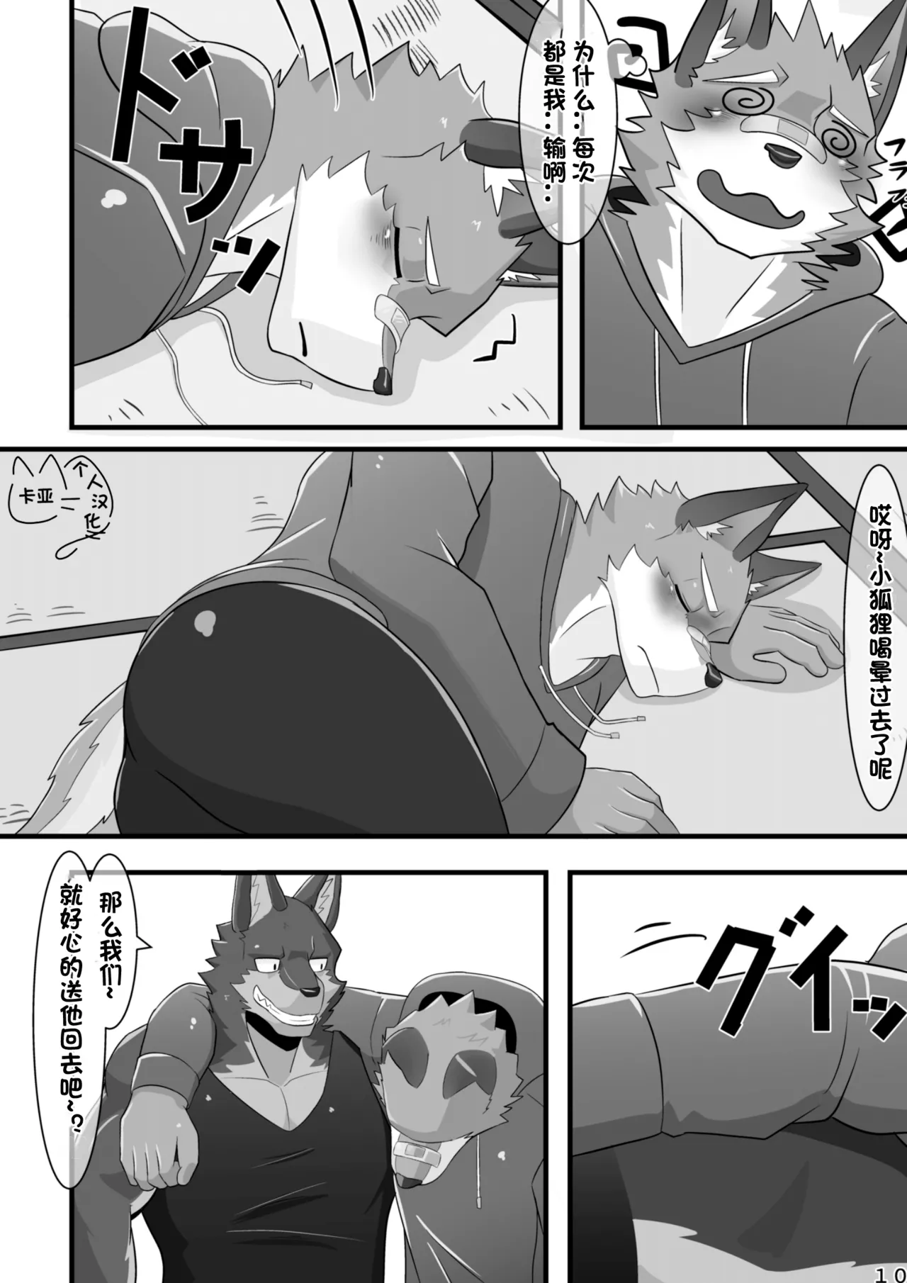 【卡亚个人汉化组】爱酒雄兽社 image number 12