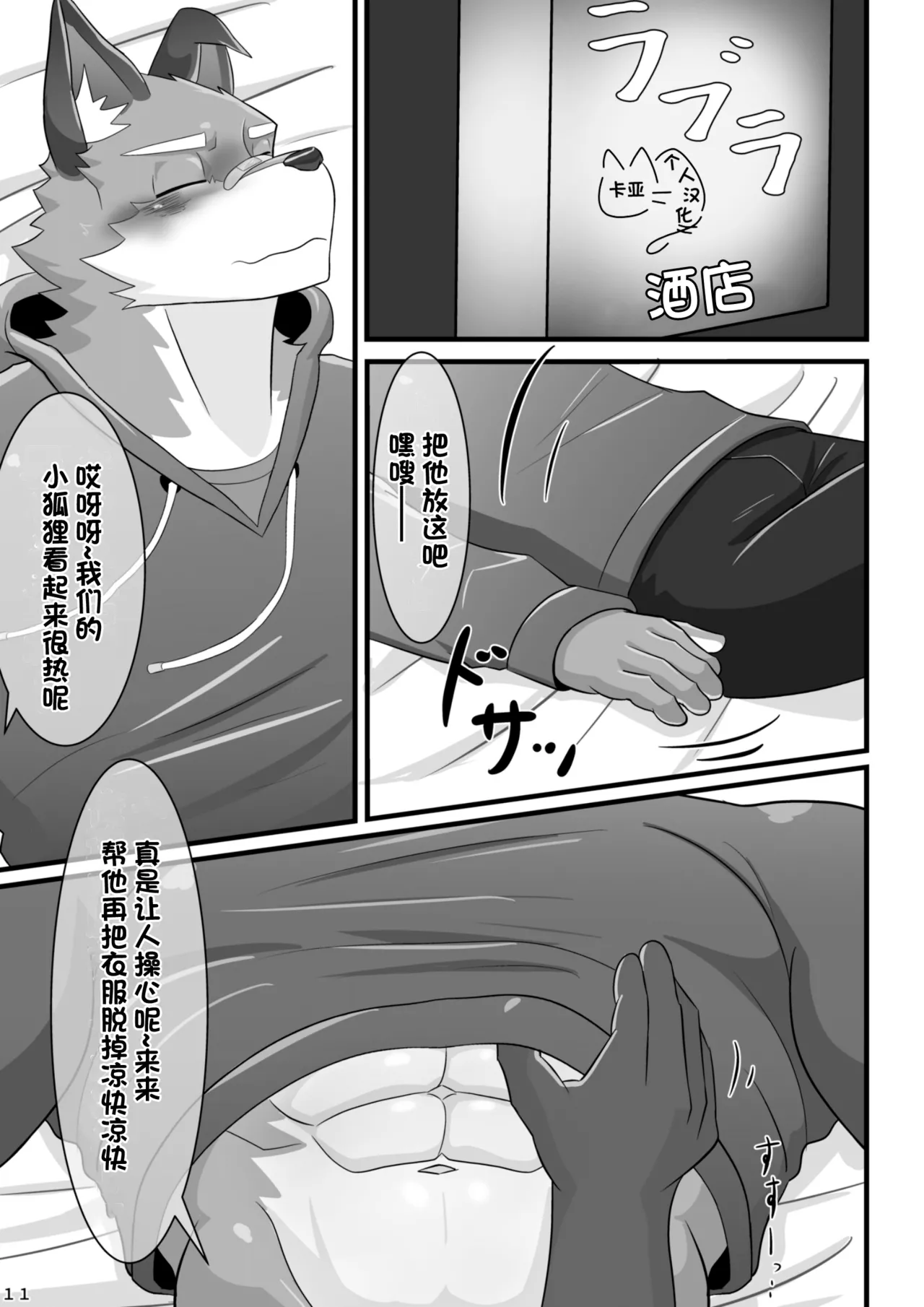 【卡亚个人汉化组】爱酒雄兽社 image number 13