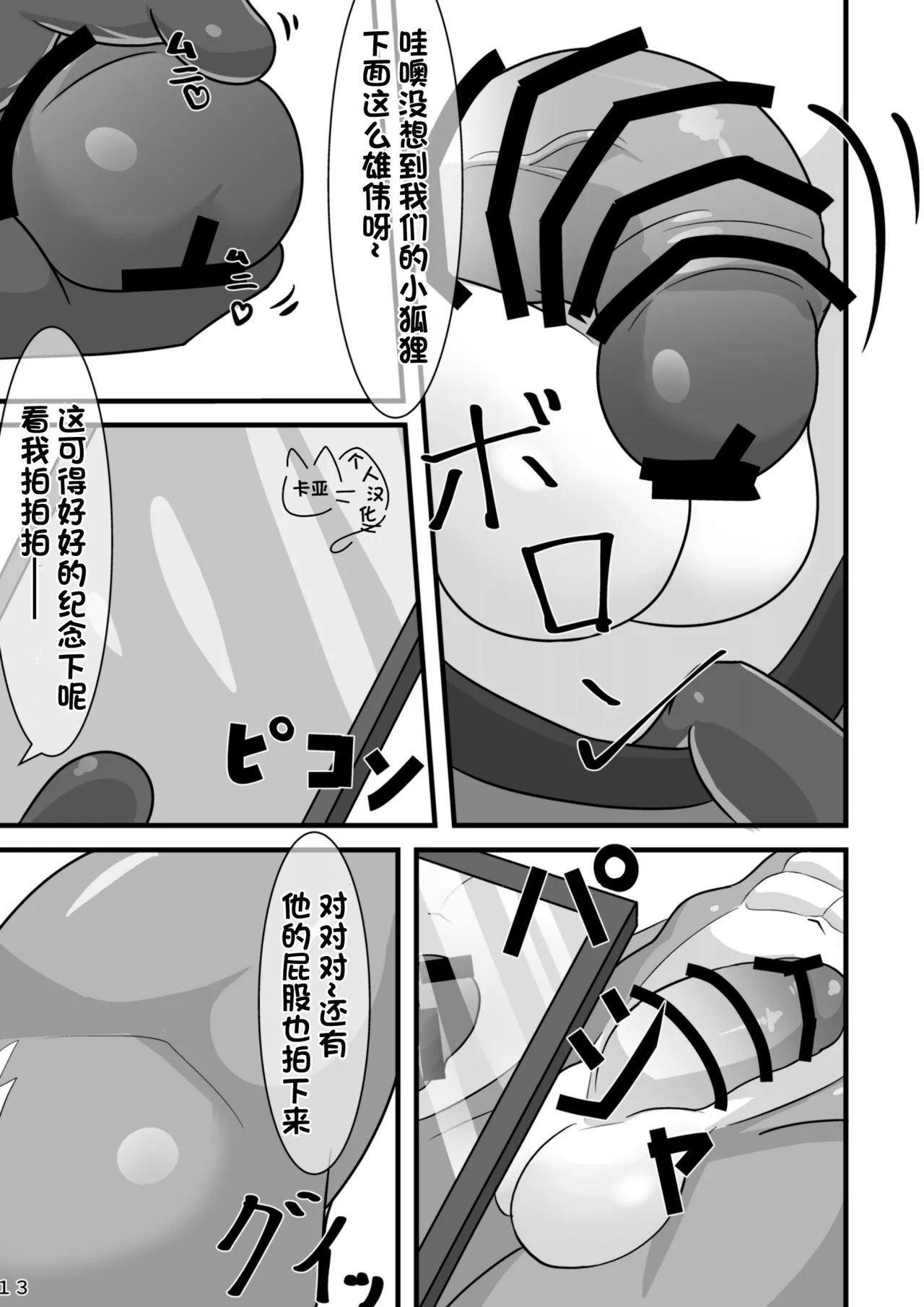 【卡亚个人汉化组】爱酒雄兽社 image number 15