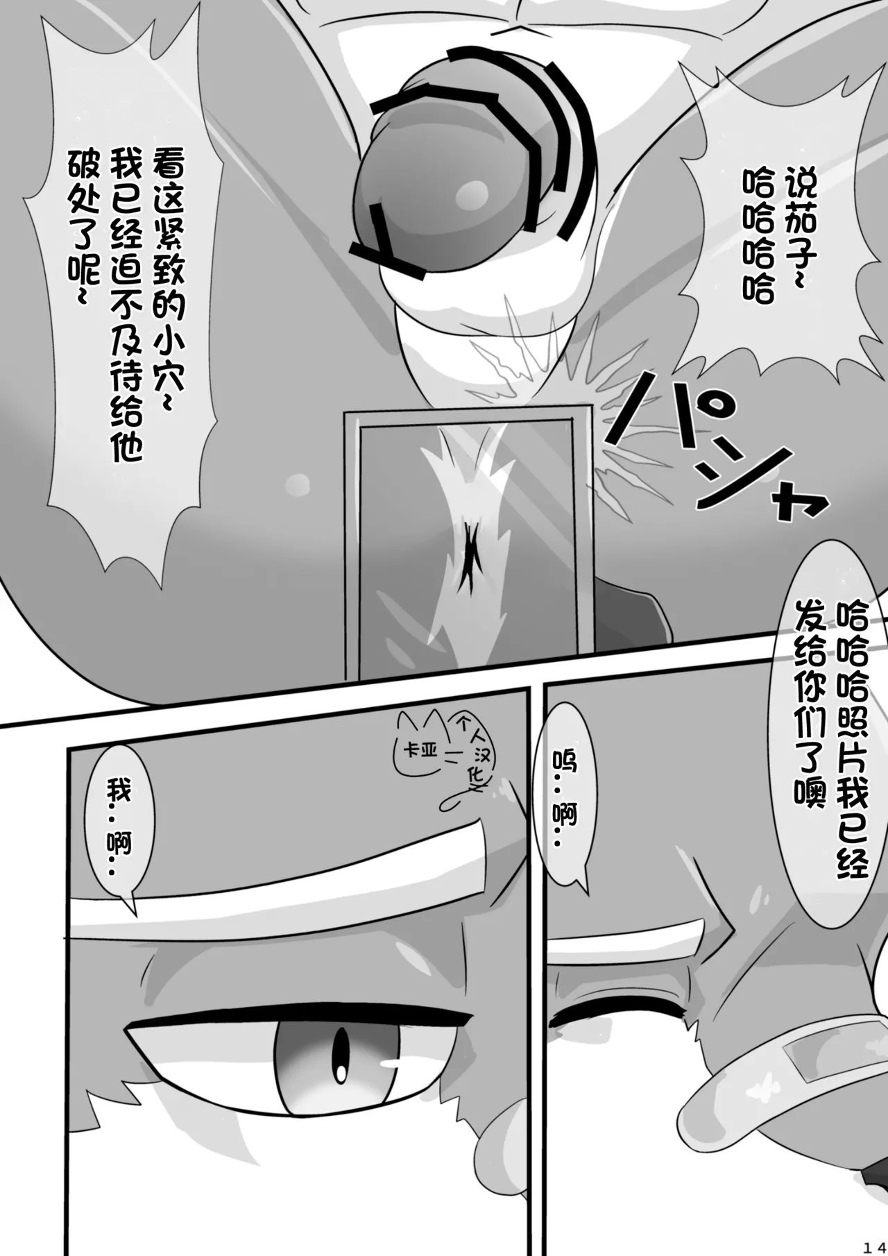 【卡亚个人汉化组】爱酒雄兽社 image number 16