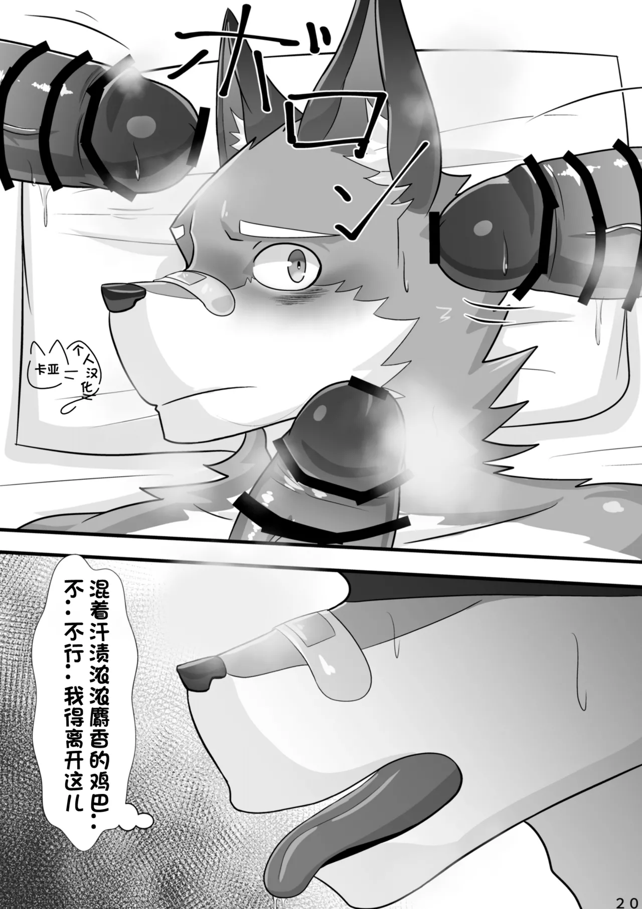 【卡亚个人汉化组】爱酒雄兽社 image number 22